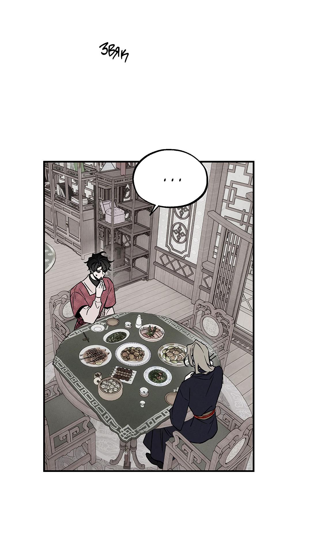 Манга Но Е Джу в другом мире - Глава 12 Страница 67