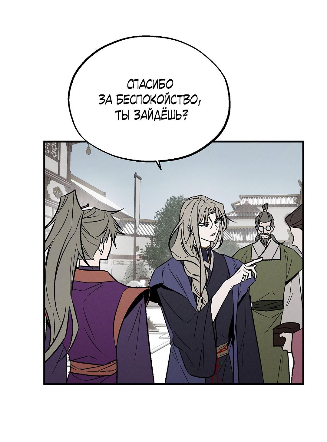 Манга Но Е Джу в другом мире - Глава 12 Страница 48