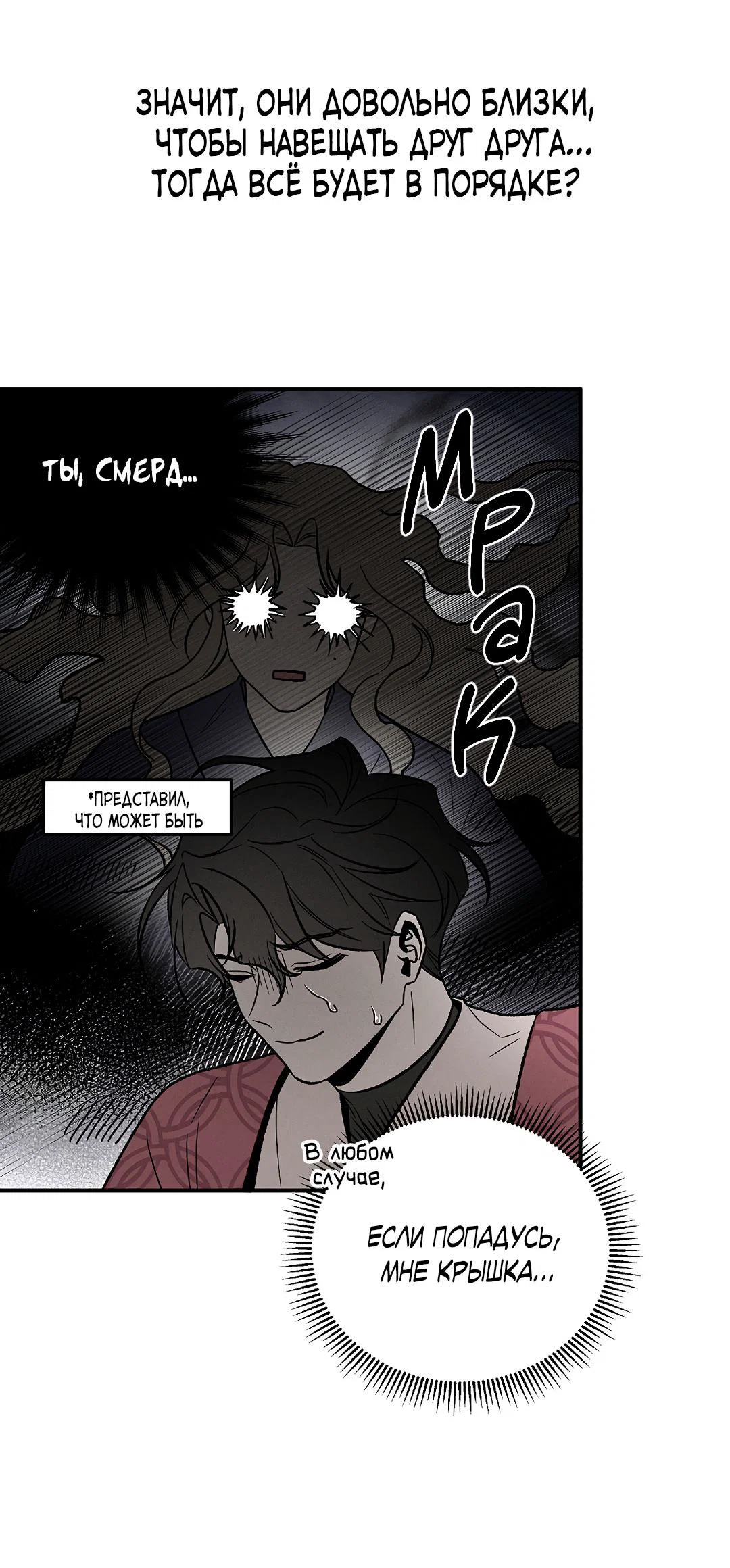 Манга Но Е Джу в другом мире - Глава 12 Страница 31