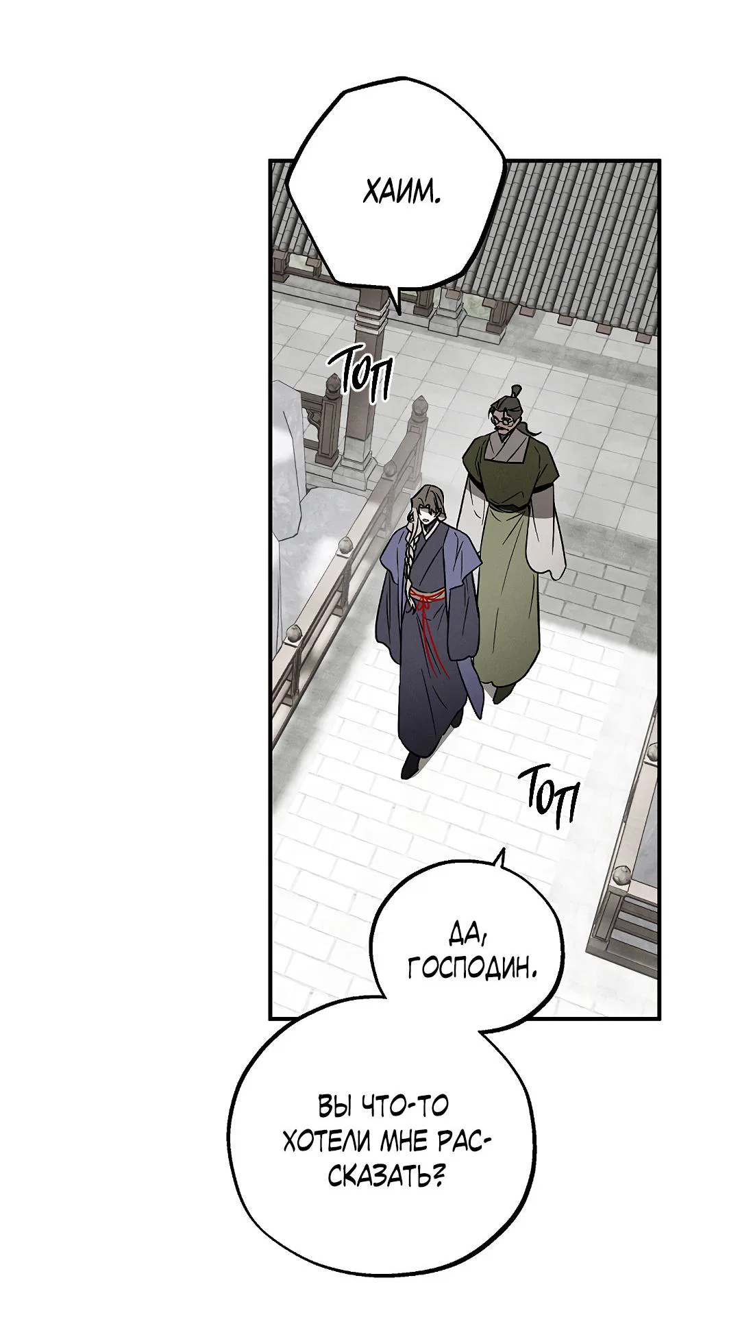 Манга Но Е Джу в другом мире - Глава 12 Страница 4