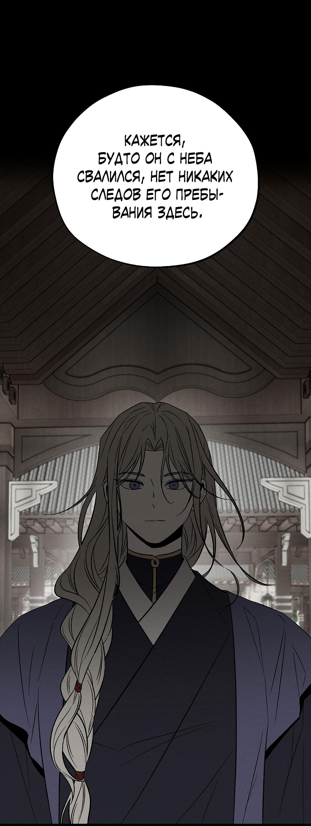 Манга Но Е Джу в другом мире - Глава 12 Страница 83