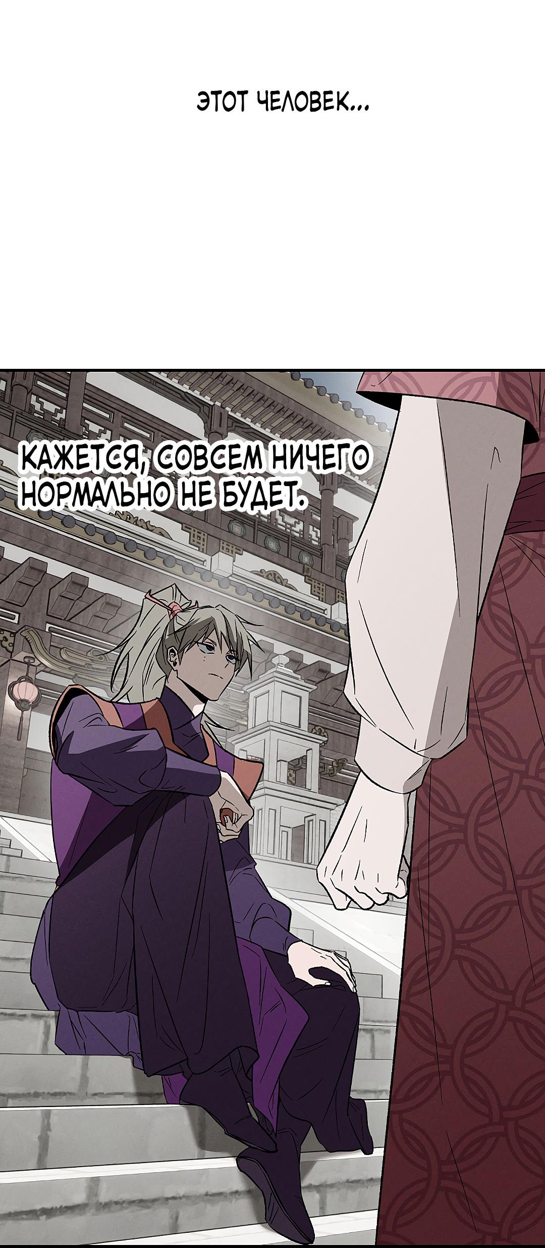 Манга Но Е Джу в другом мире - Глава 12 Страница 38