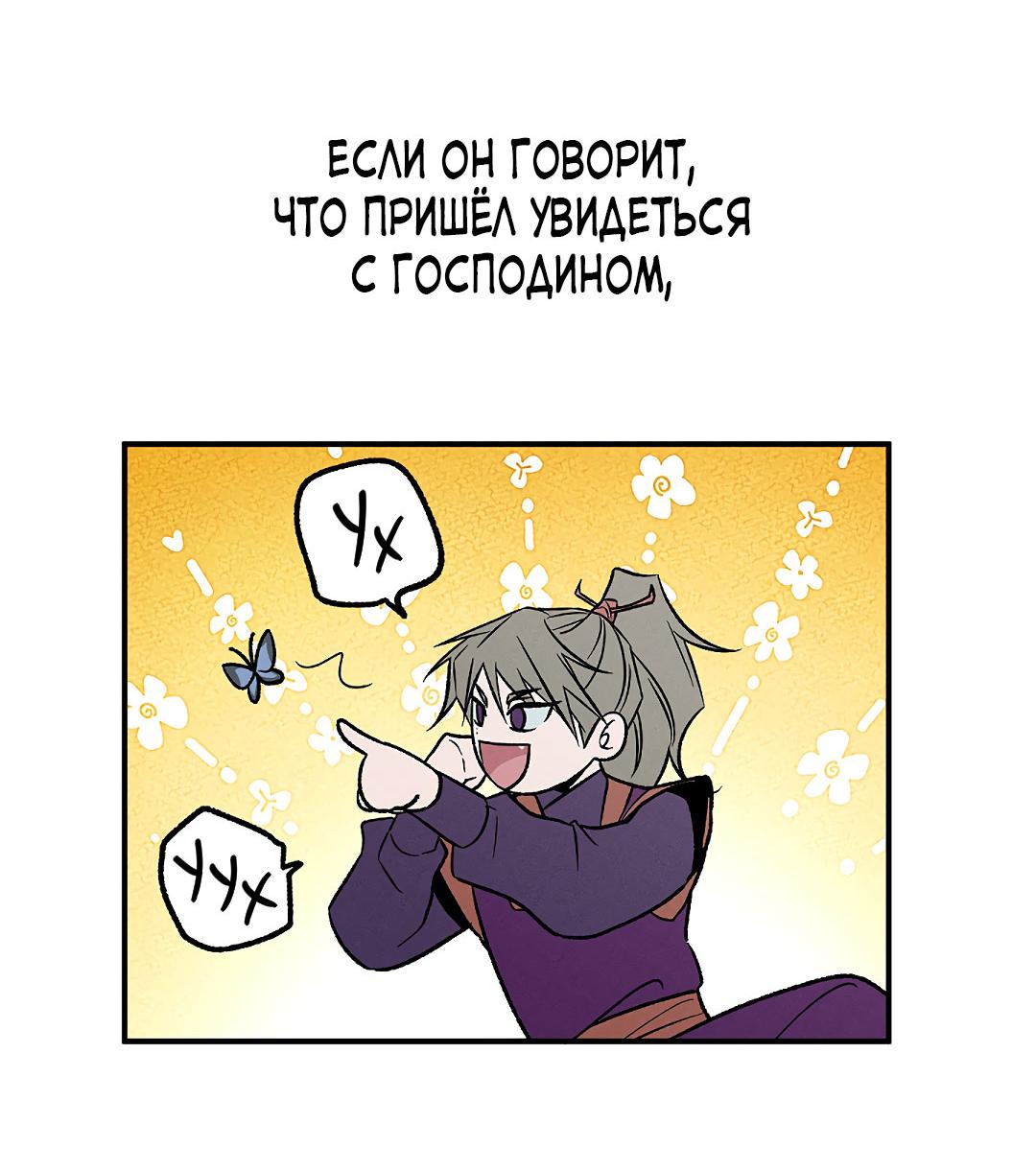 Манга Но Е Джу в другом мире - Глава 12 Страница 30