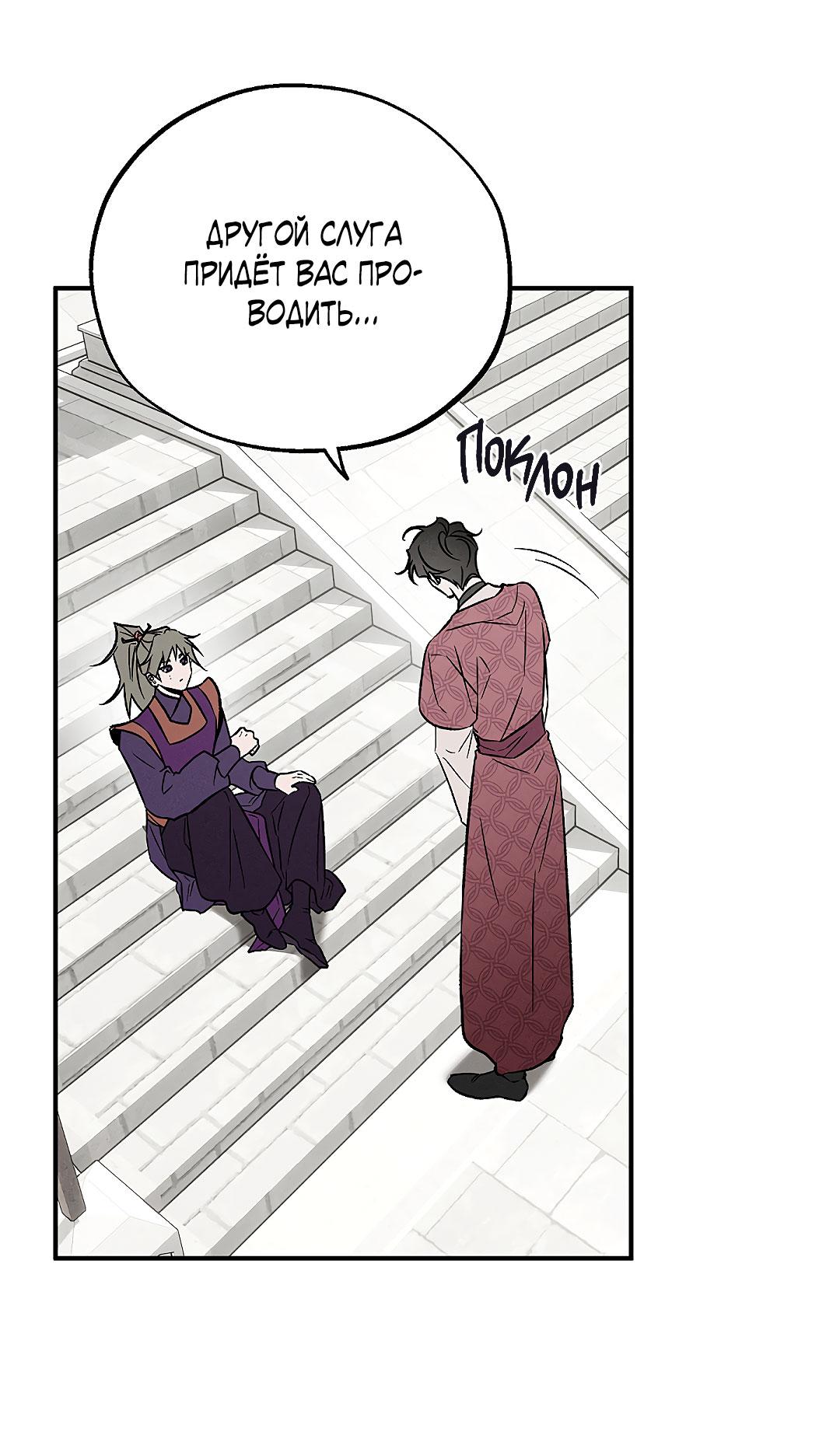 Манга Но Е Джу в другом мире - Глава 12 Страница 40