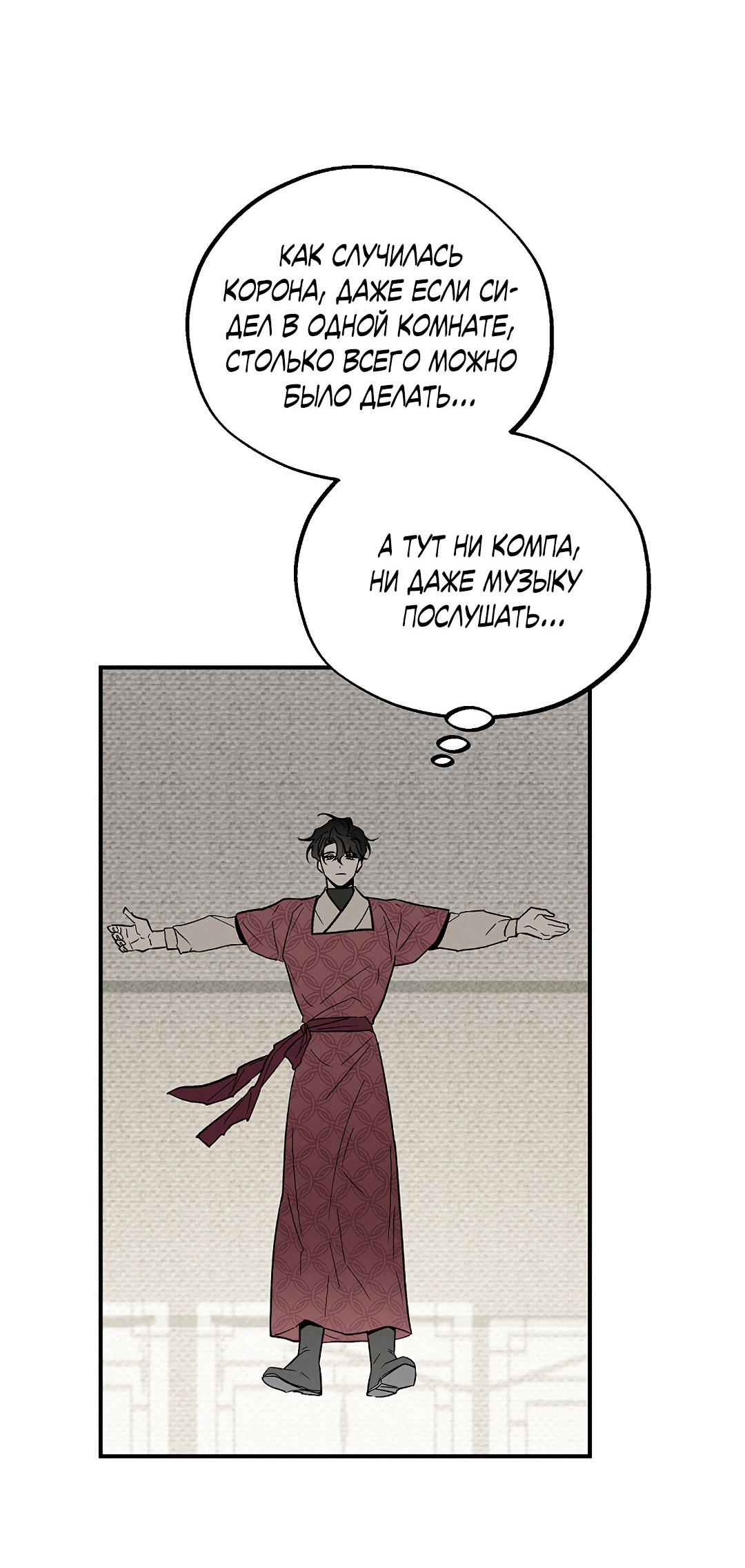 Манга Но Е Джу в другом мире - Глава 11 Страница 64