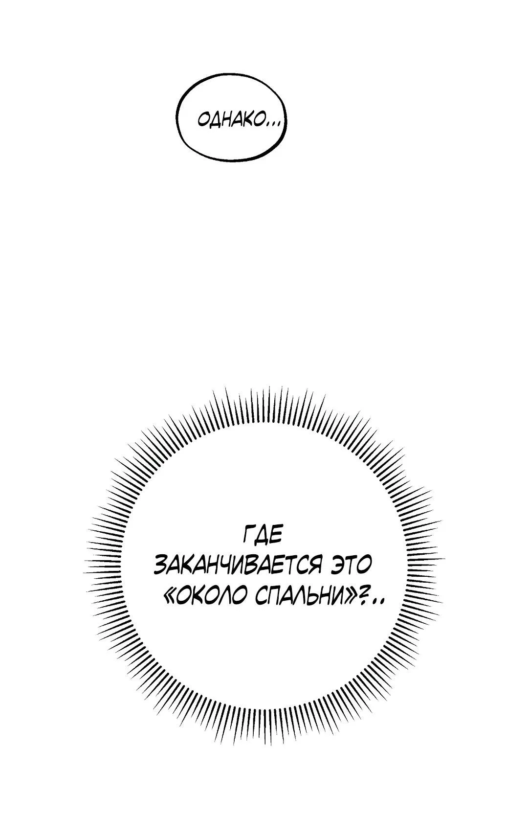 Манга Но Е Джу в другом мире - Глава 11 Страница 76