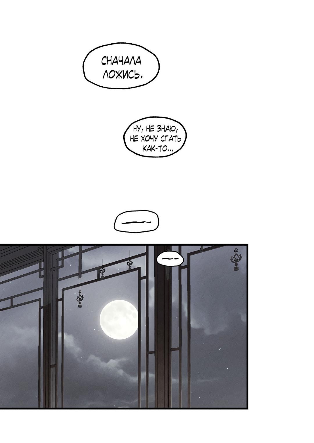 Манга Но Е Джу в другом мире - Глава 11 Страница 44