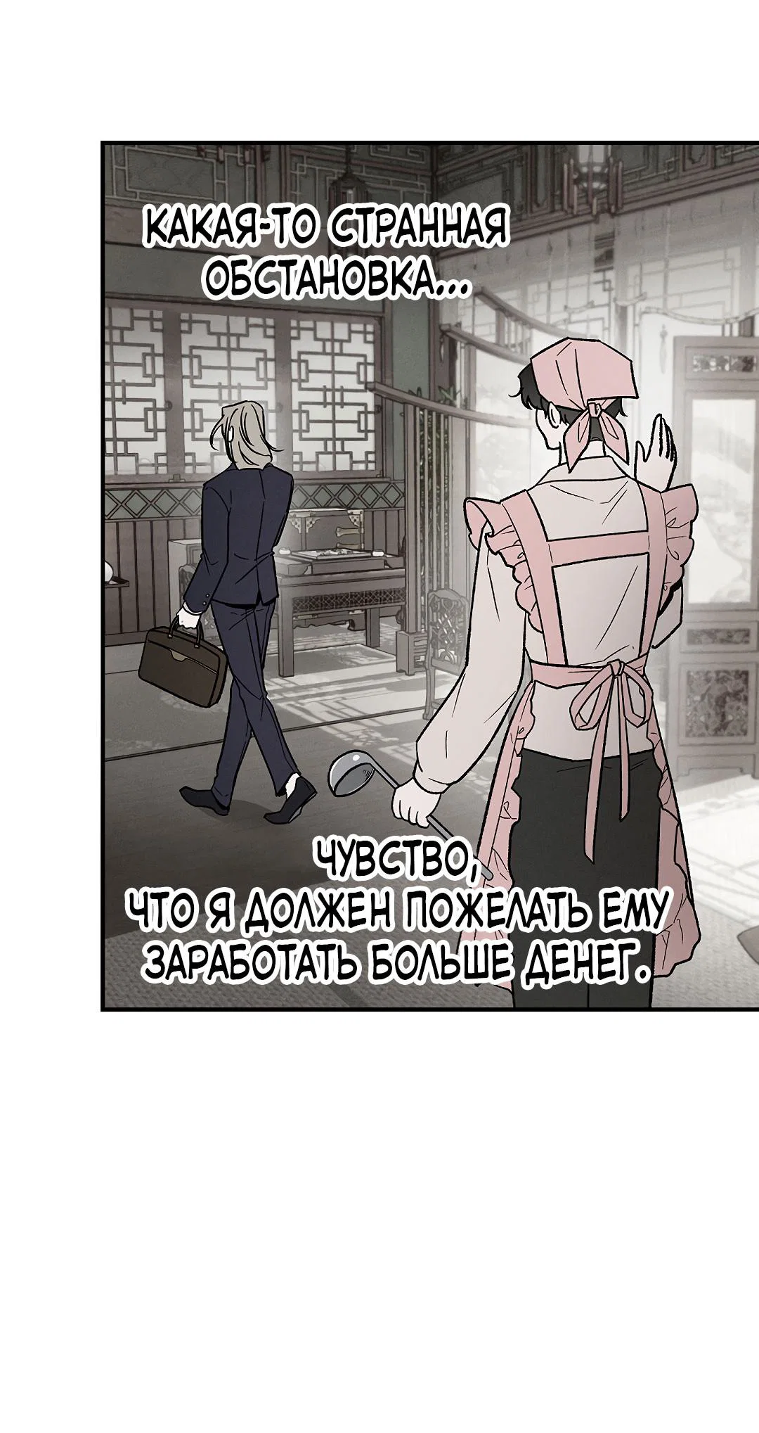 Манга Но Е Джу в другом мире - Глава 11 Страница 59