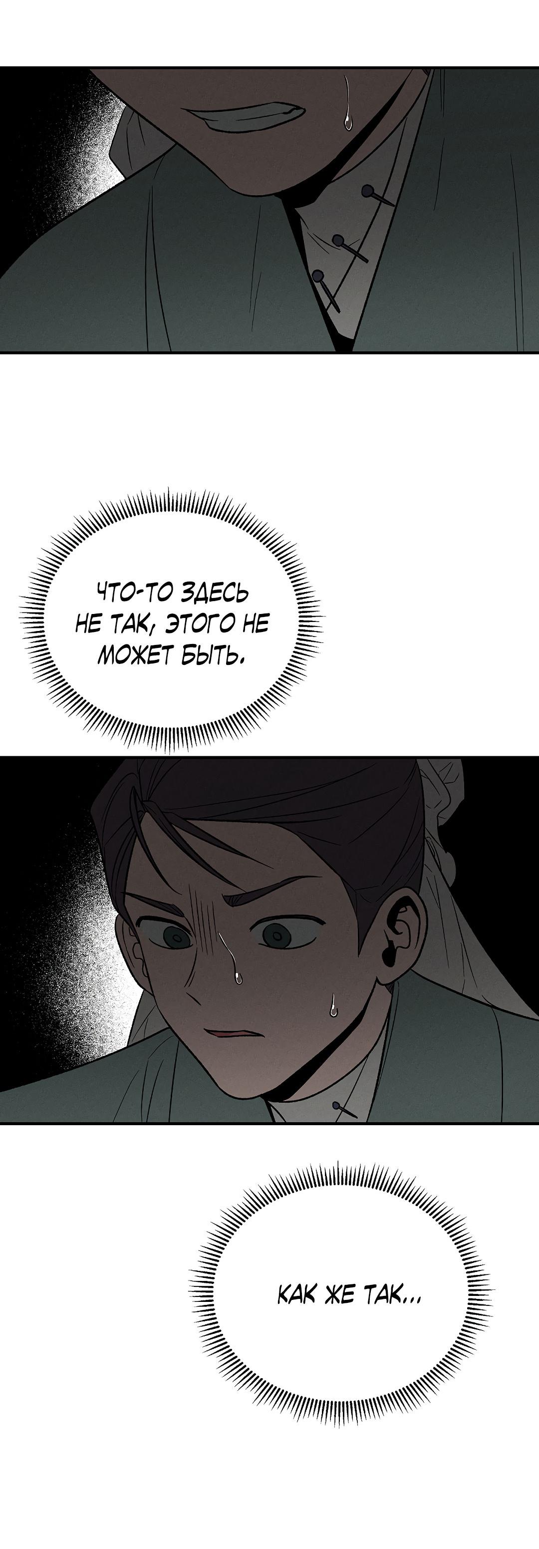 Манга Но Е Джу в другом мире - Глава 11 Страница 47