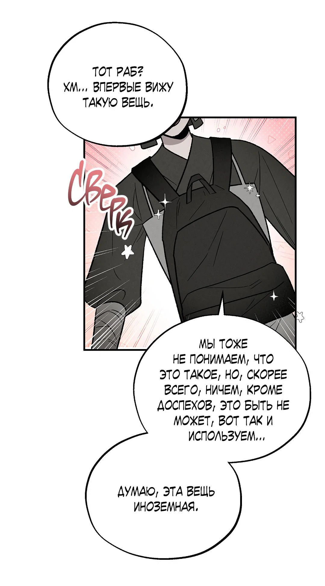 Манга Но Е Джу в другом мире - Глава 11 Страница 7