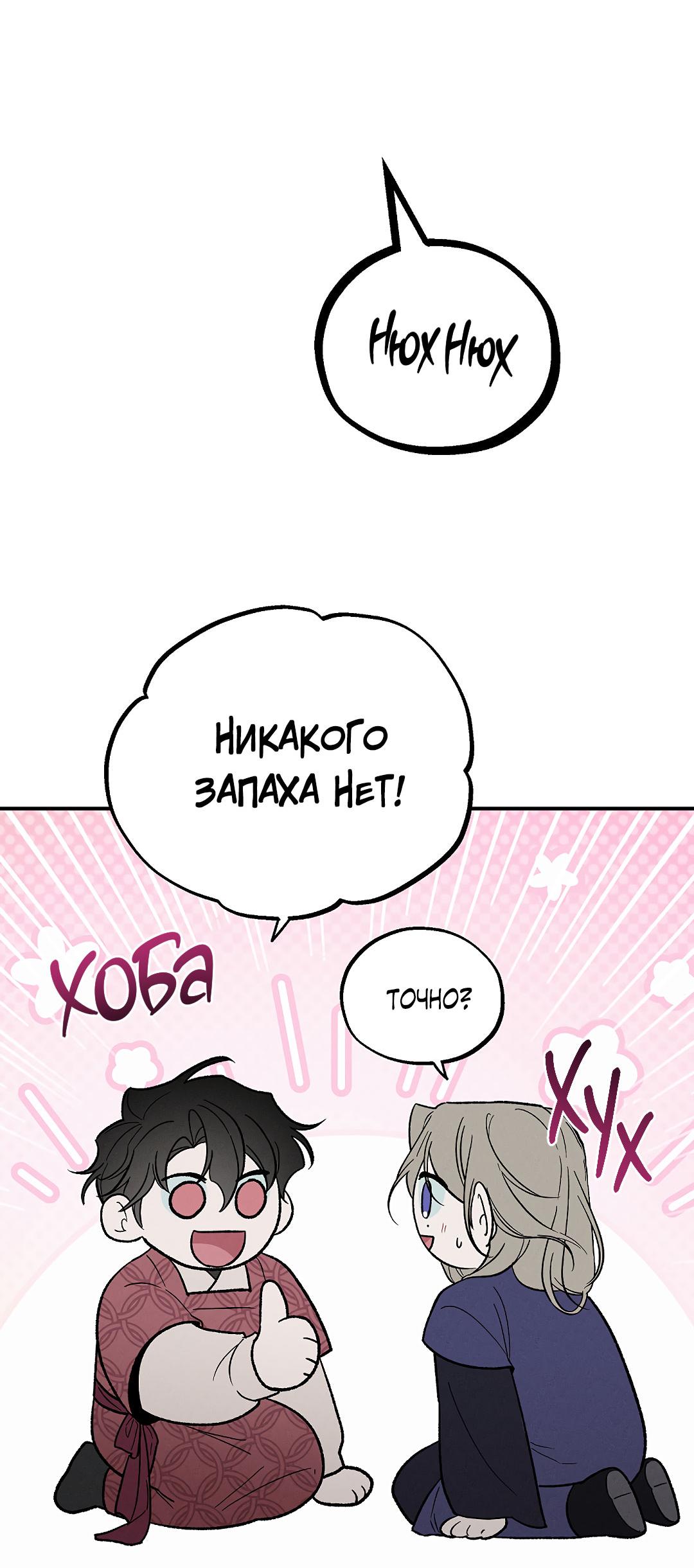 Манга Но Е Джу в другом мире - Глава 11 Страница 55