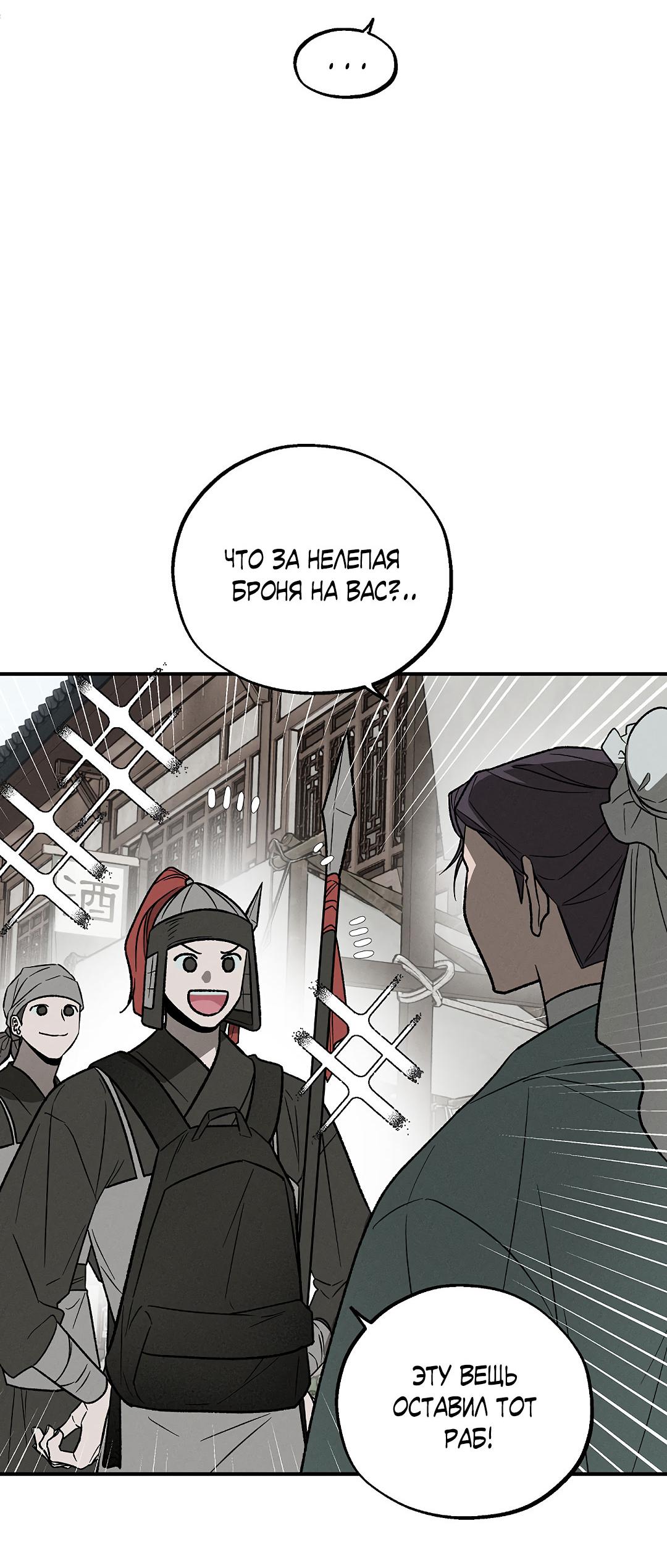 Манга Но Е Джу в другом мире - Глава 11 Страница 6