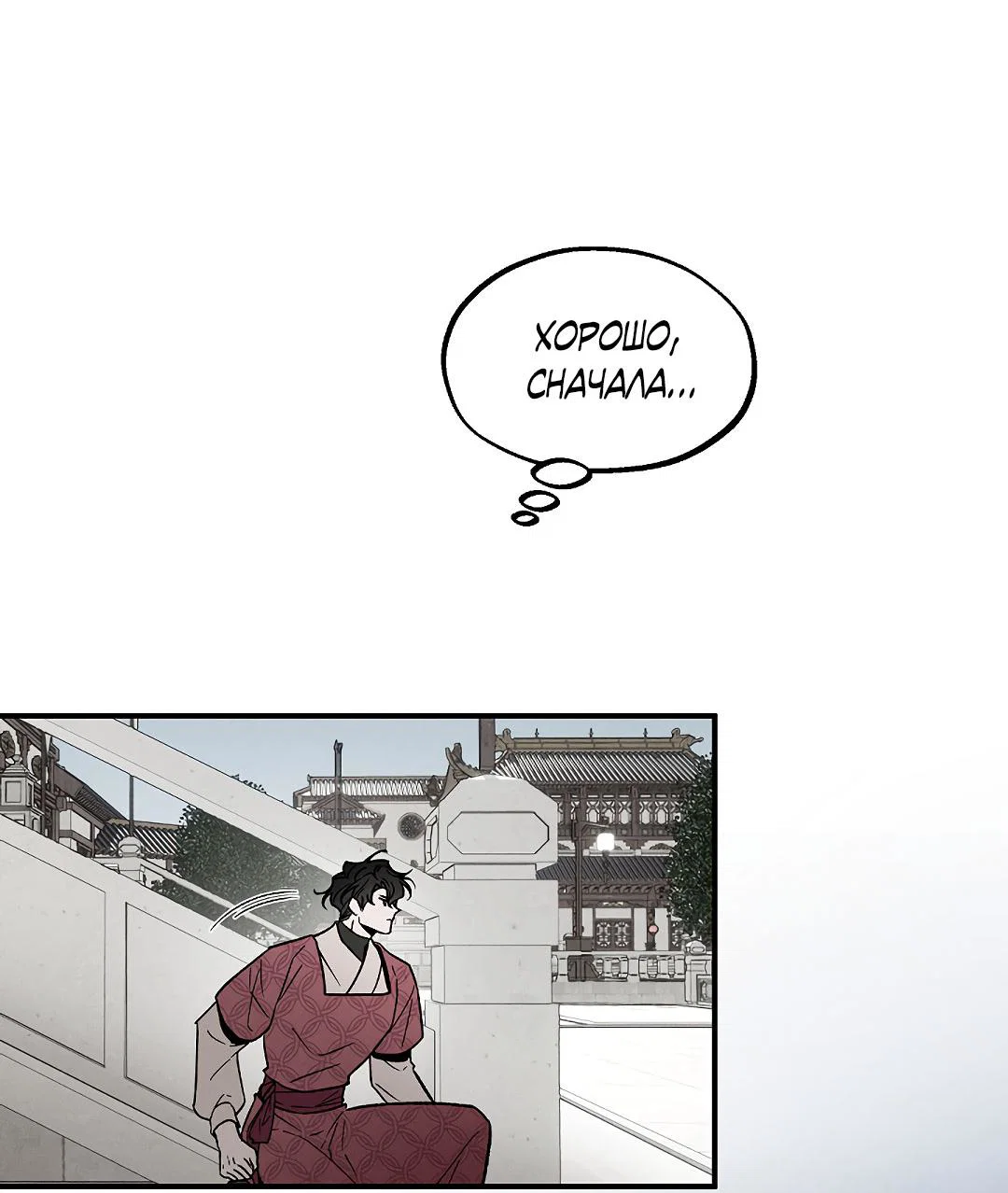 Манга Но Е Джу в другом мире - Глава 11 Страница 84