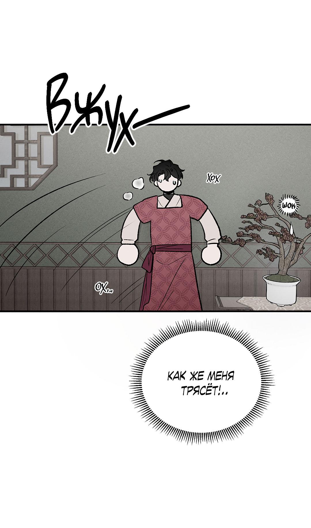 Манга Но Е Джу в другом мире - Глава 11 Страница 72