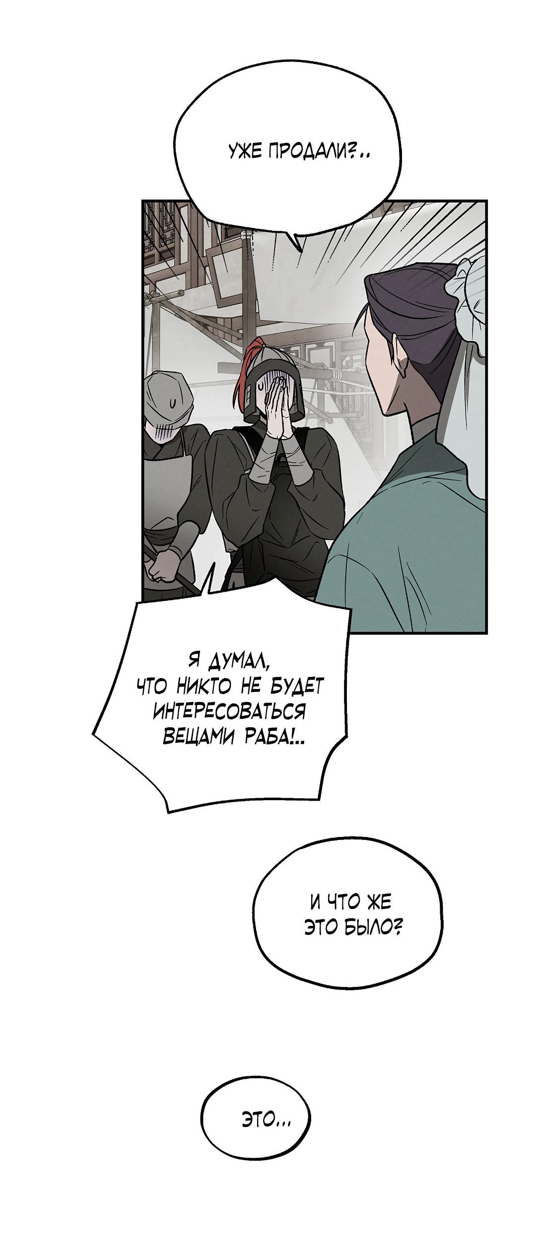 Манга Но Е Джу в другом мире - Глава 11 Страница 12