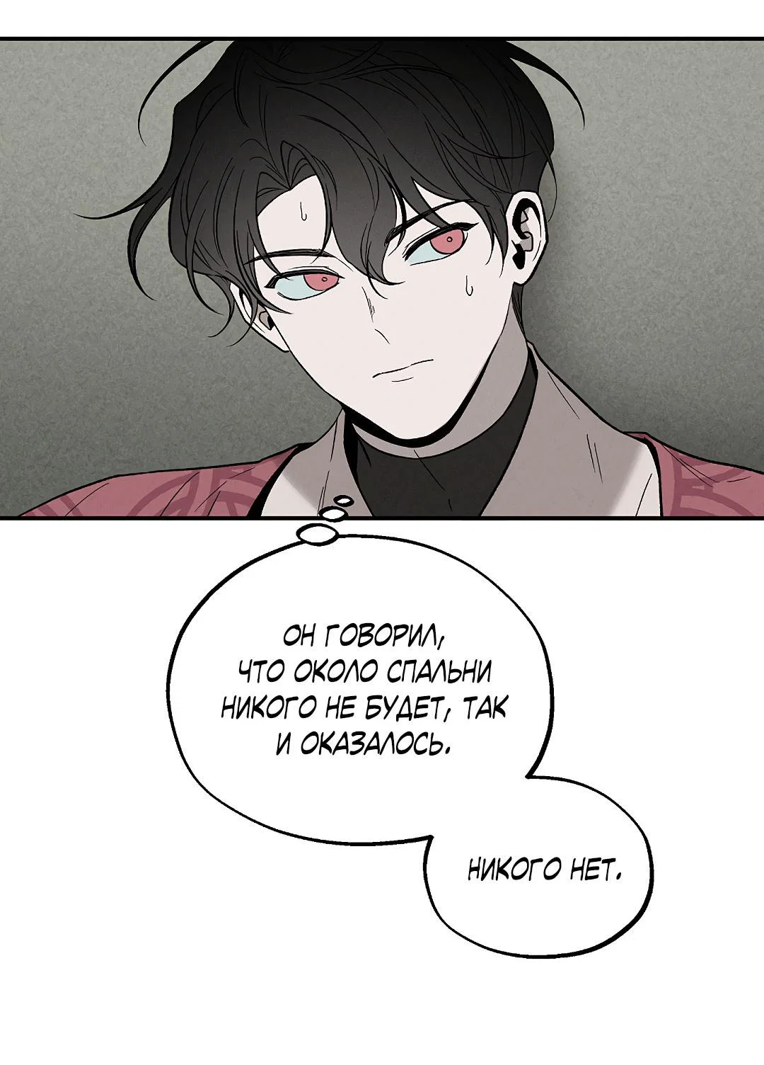 Манга Но Е Джу в другом мире - Глава 11 Страница 75