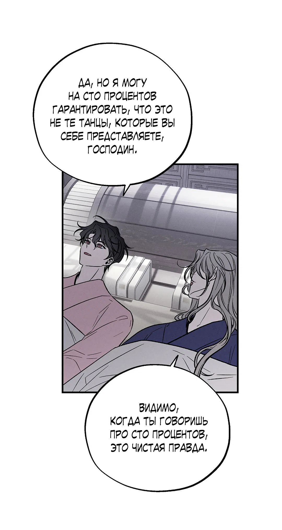 Манга Но Е Джу в другом мире - Глава 11 Страница 25