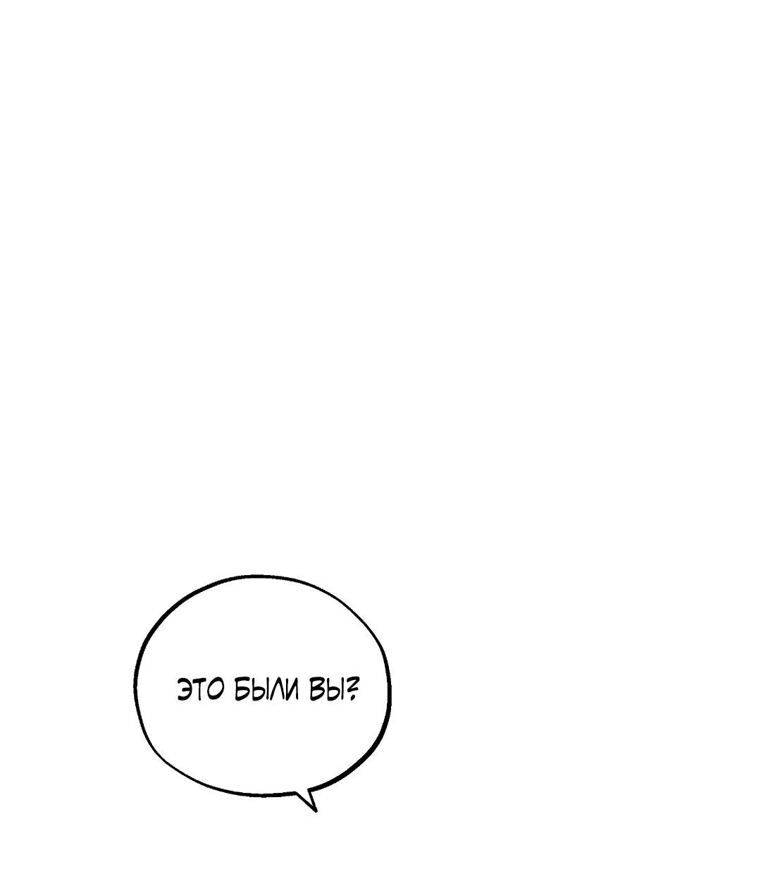 Манга Но Е Джу в другом мире - Глава 11 Страница 2