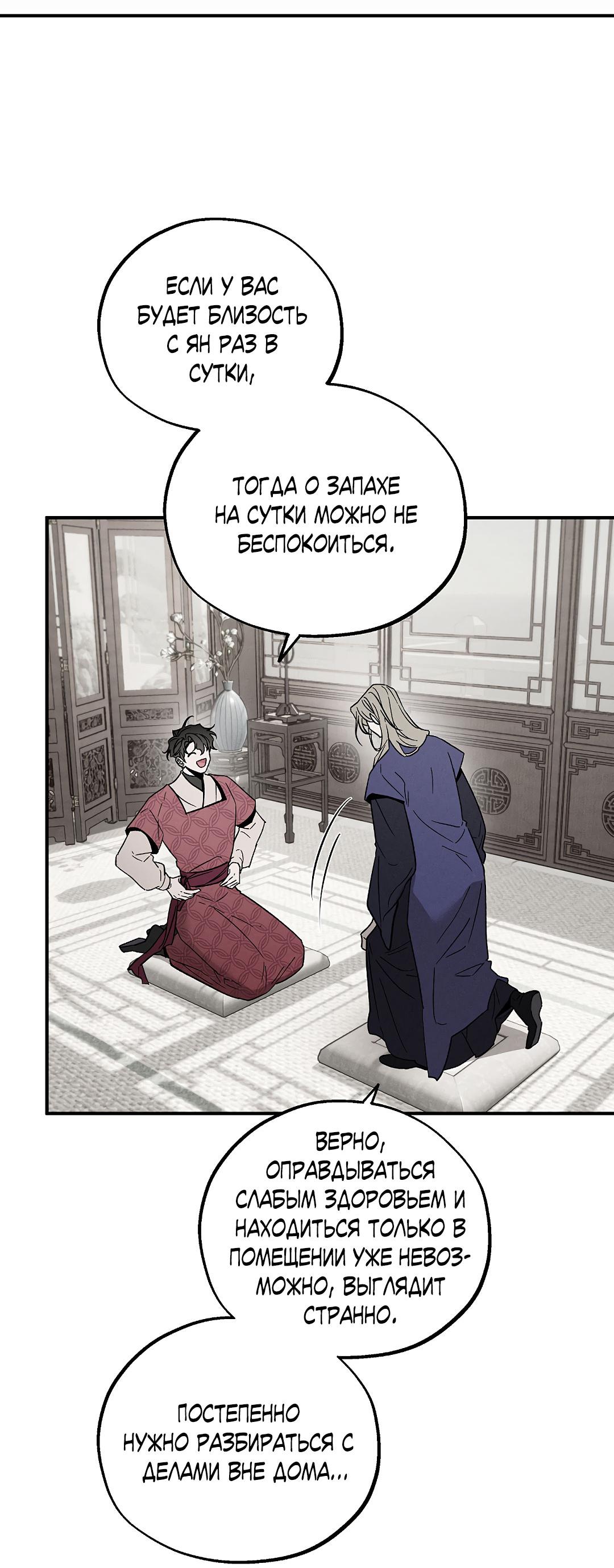 Манга Но Е Джу в другом мире - Глава 11 Страница 56