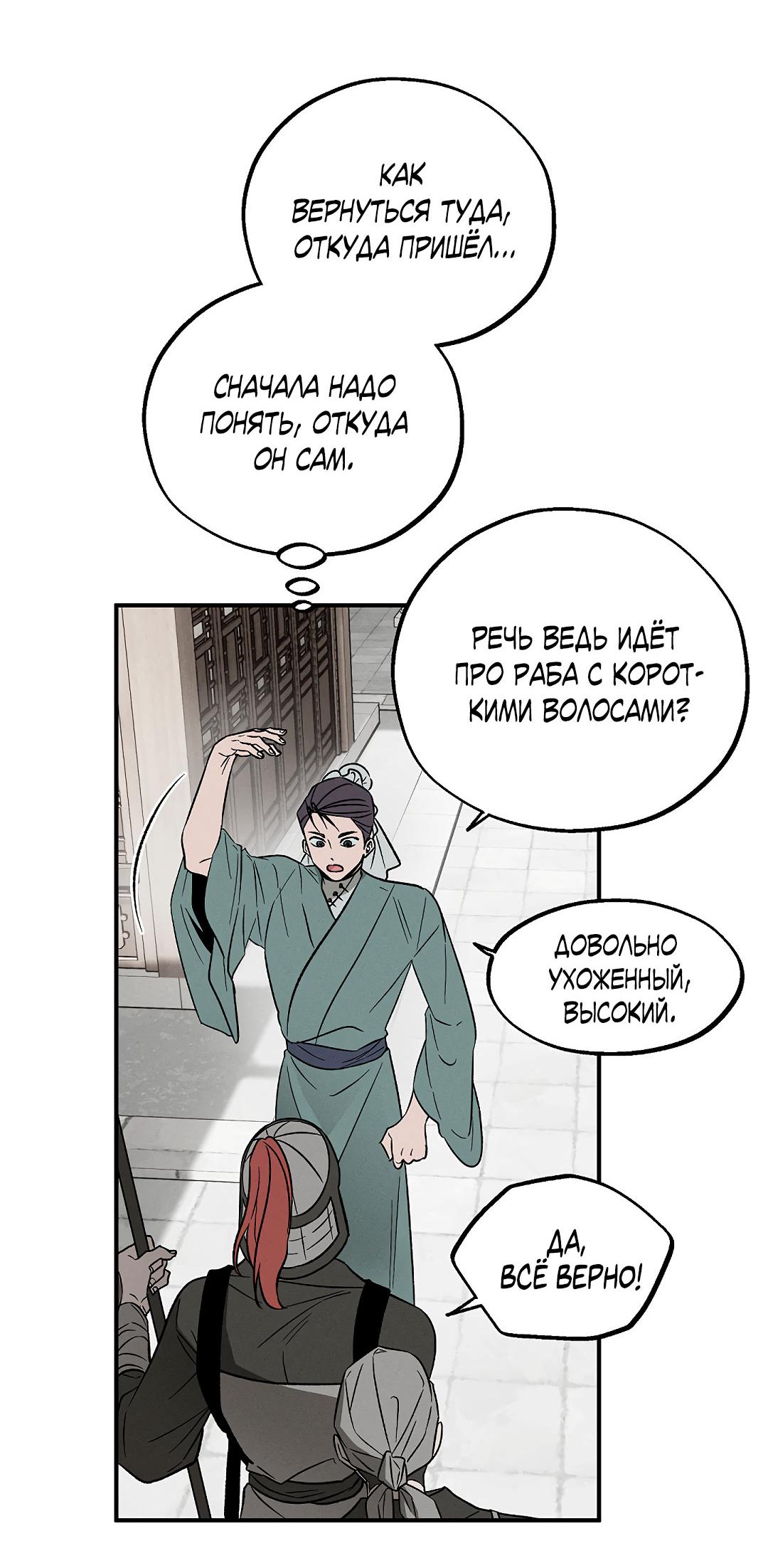 Манга Но Е Джу в другом мире - Глава 11 Страница 10