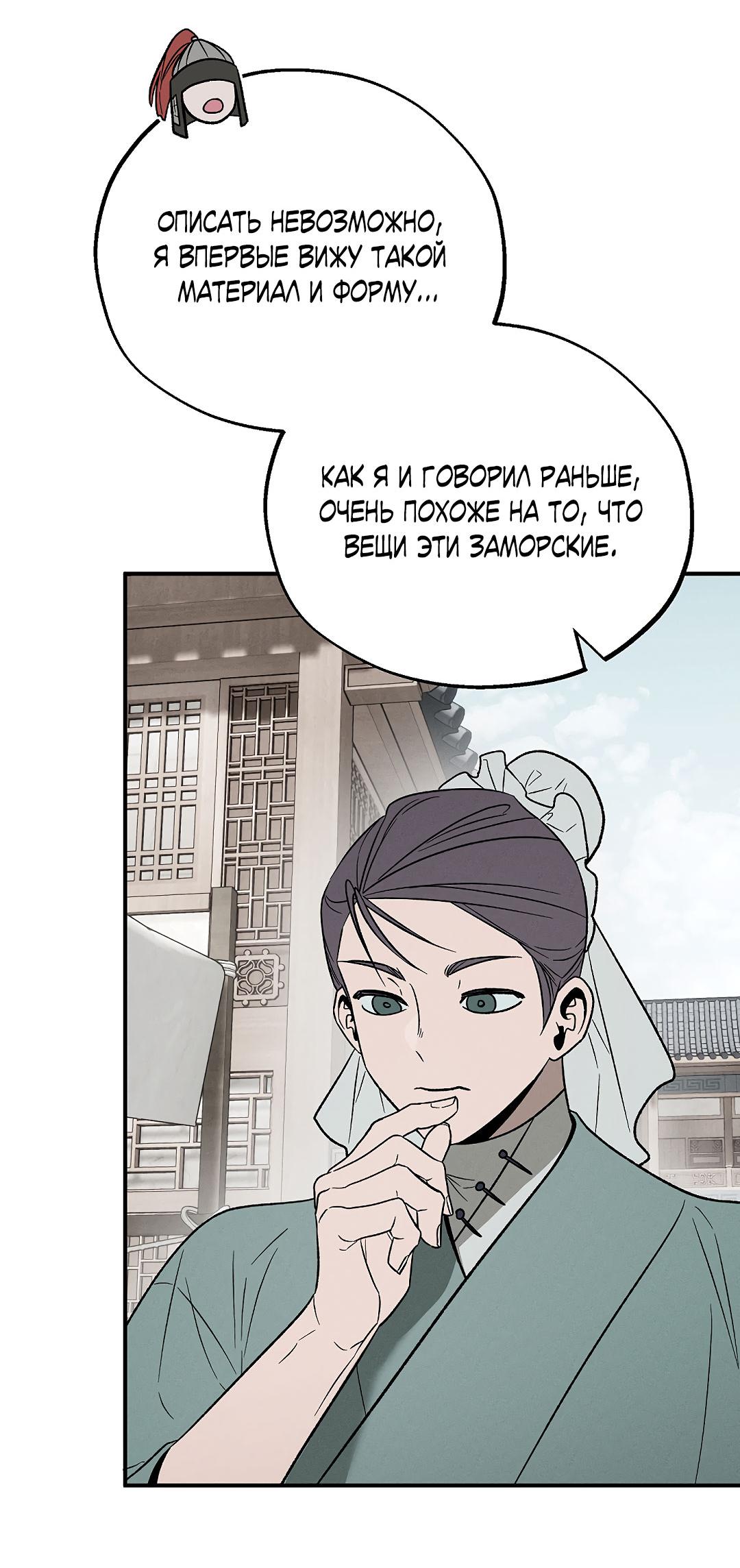 Манга Но Е Джу в другом мире - Глава 11 Страница 14