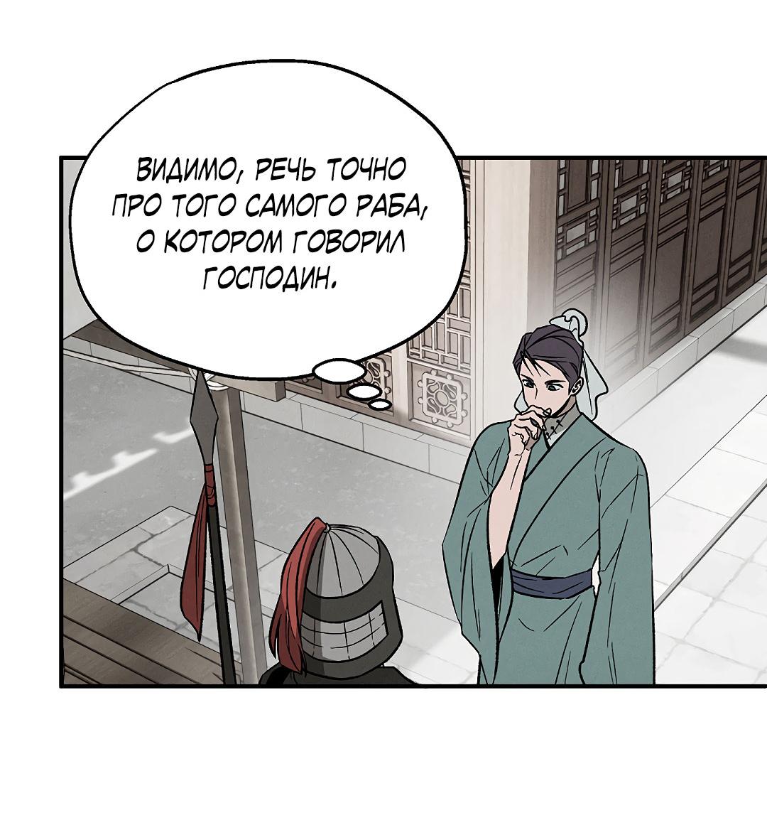 Манга Но Е Джу в другом мире - Глава 11 Страница 8