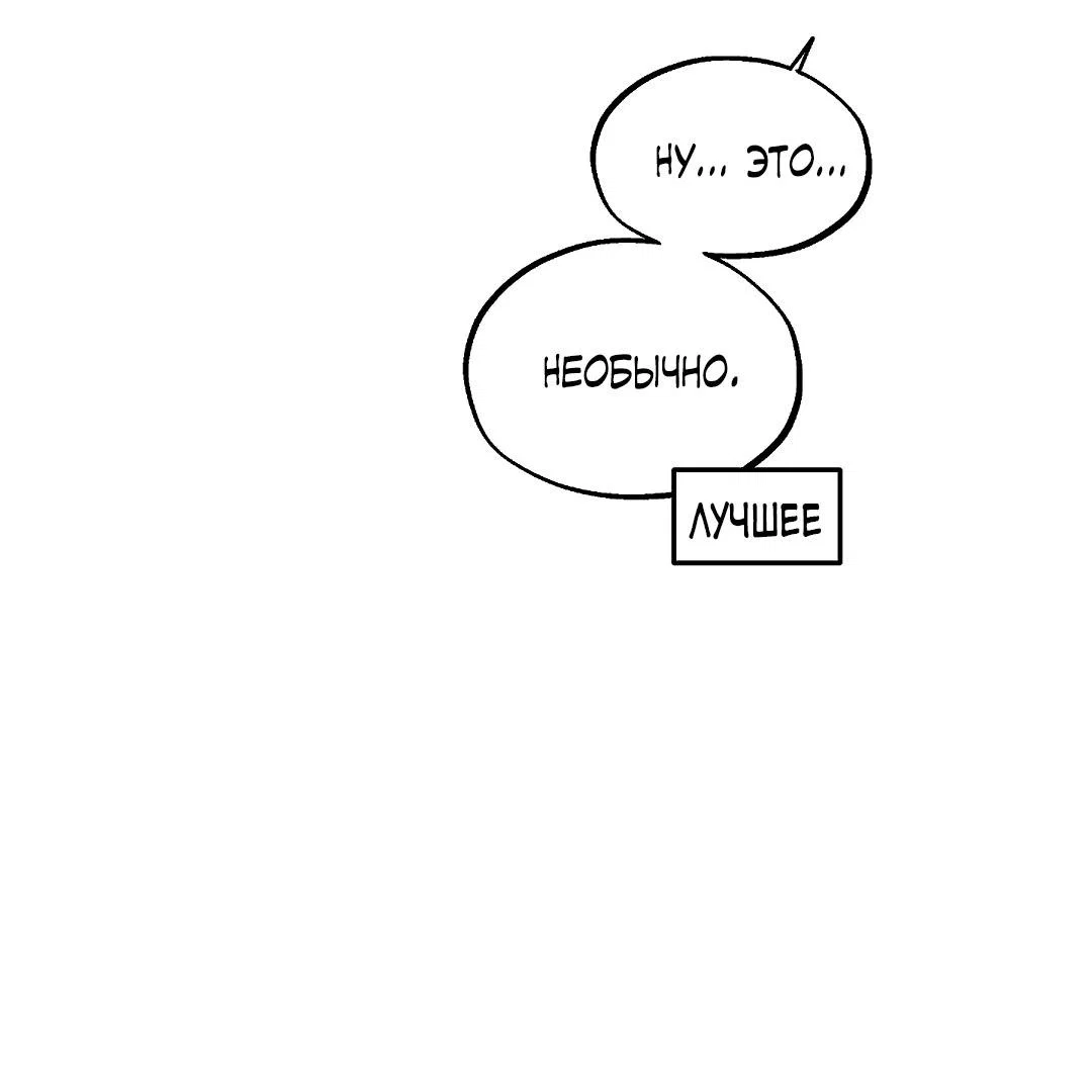 Манга Но Е Джу в другом мире - Глава 11 Страница 42