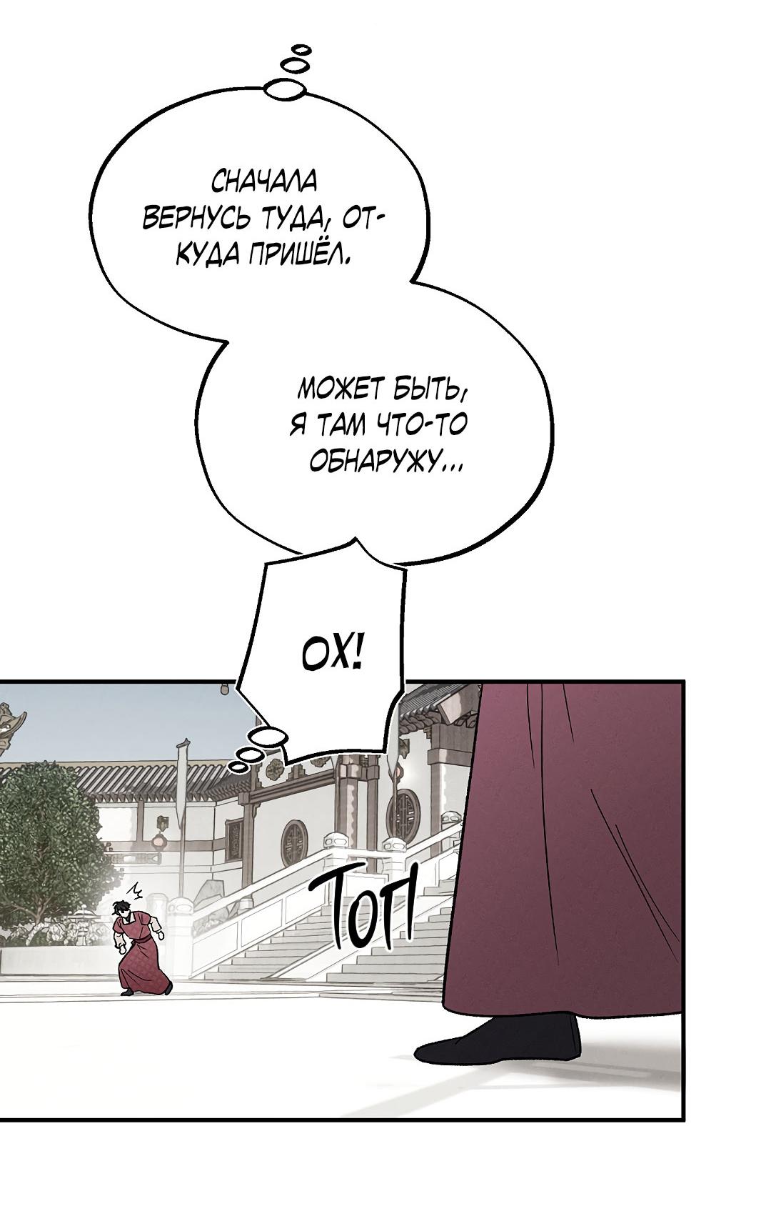 Манга Но Е Джу в другом мире - Глава 11 Страница 81