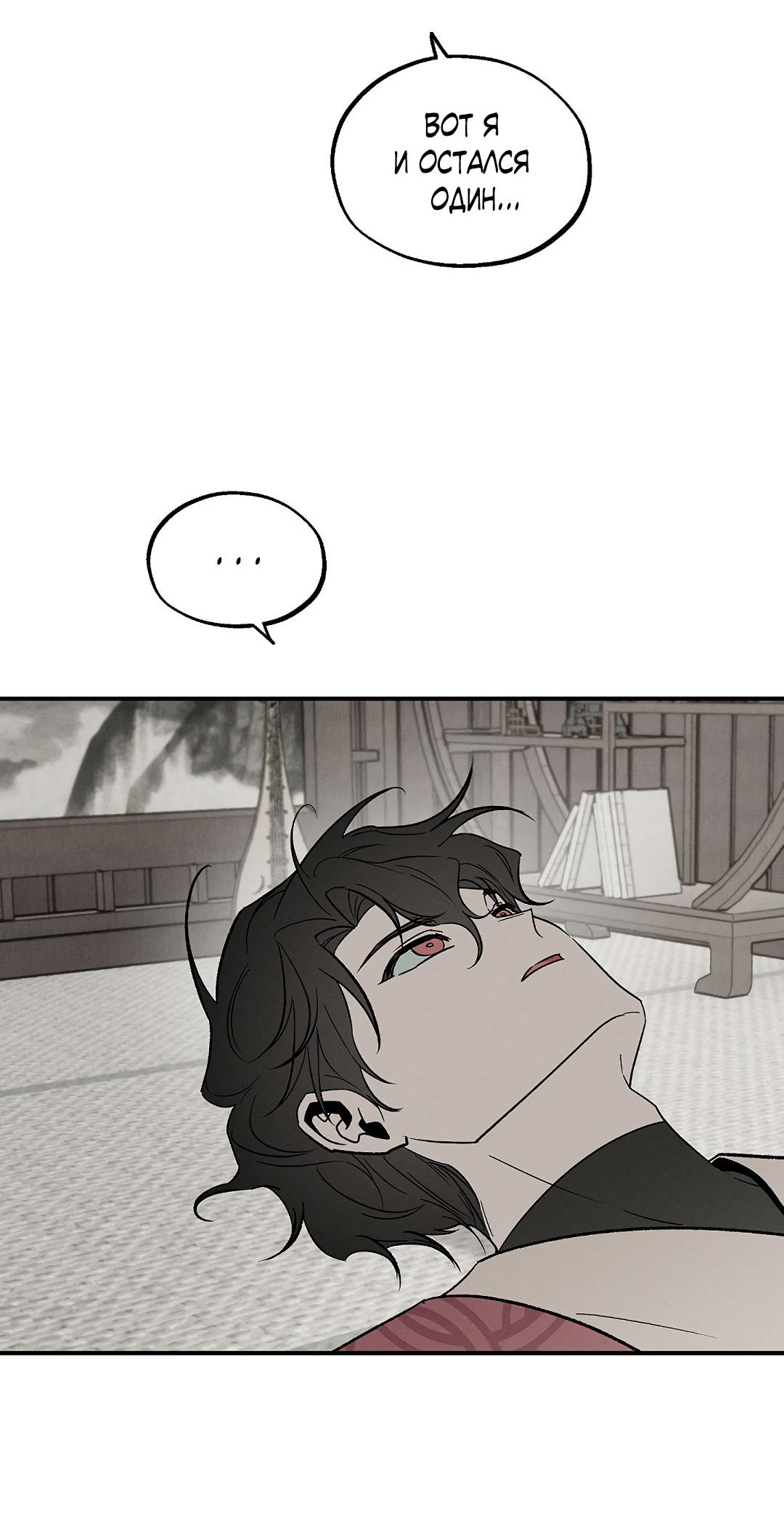 Манга Но Е Джу в другом мире - Глава 11 Страница 61