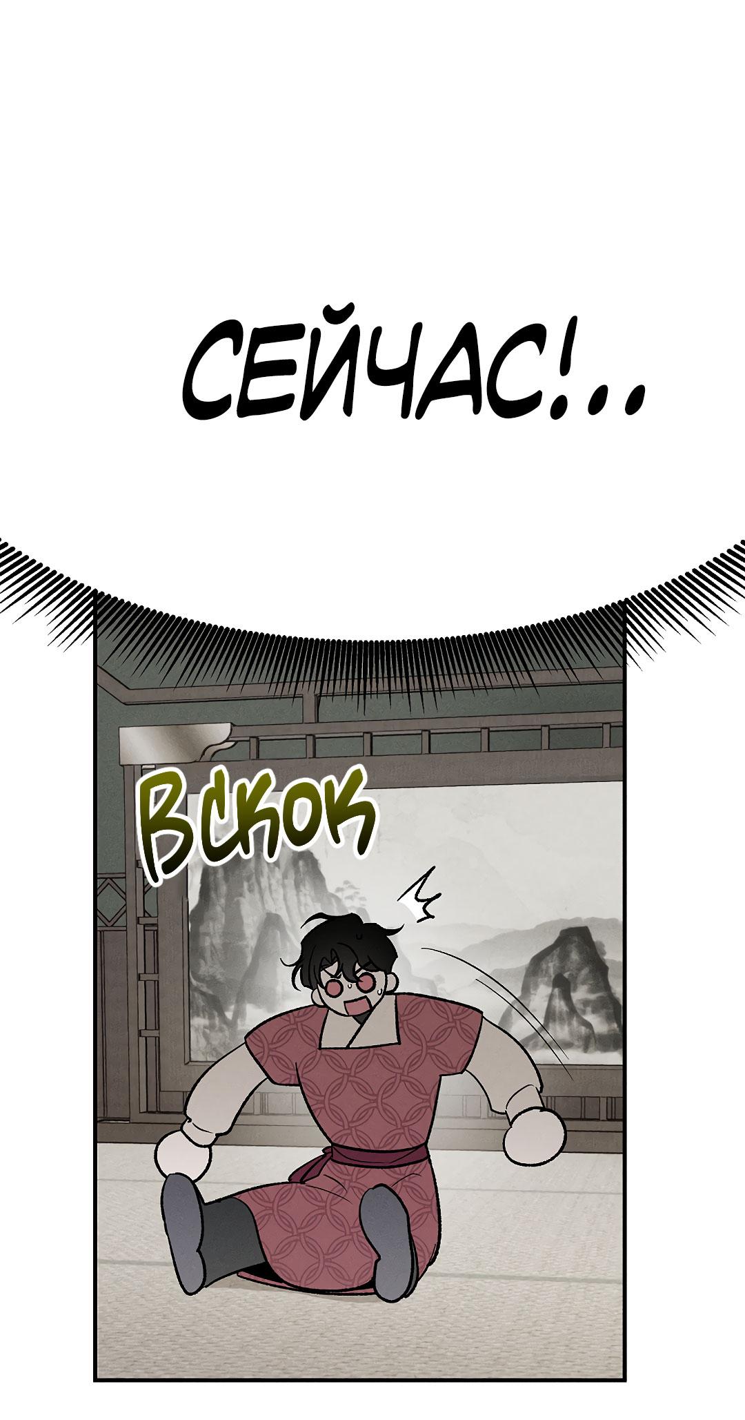 Манга Но Е Джу в другом мире - Глава 11 Страница 67