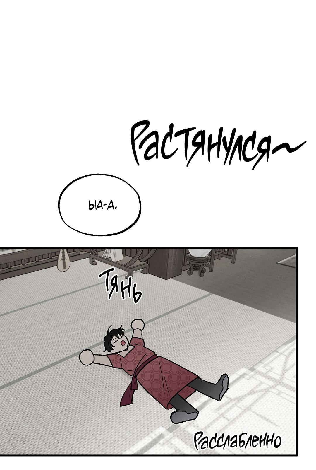 Манга Но Е Джу в другом мире - Глава 11 Страница 60