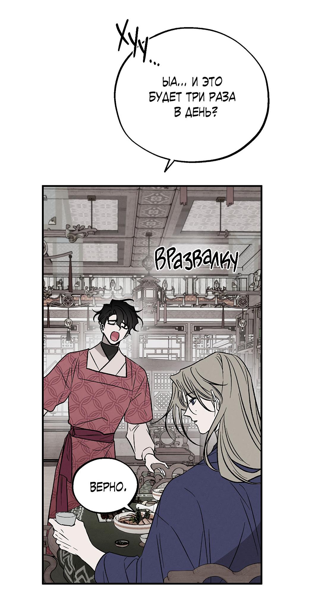 Манга Но Е Джу в другом мире - Глава 10 Страница 6