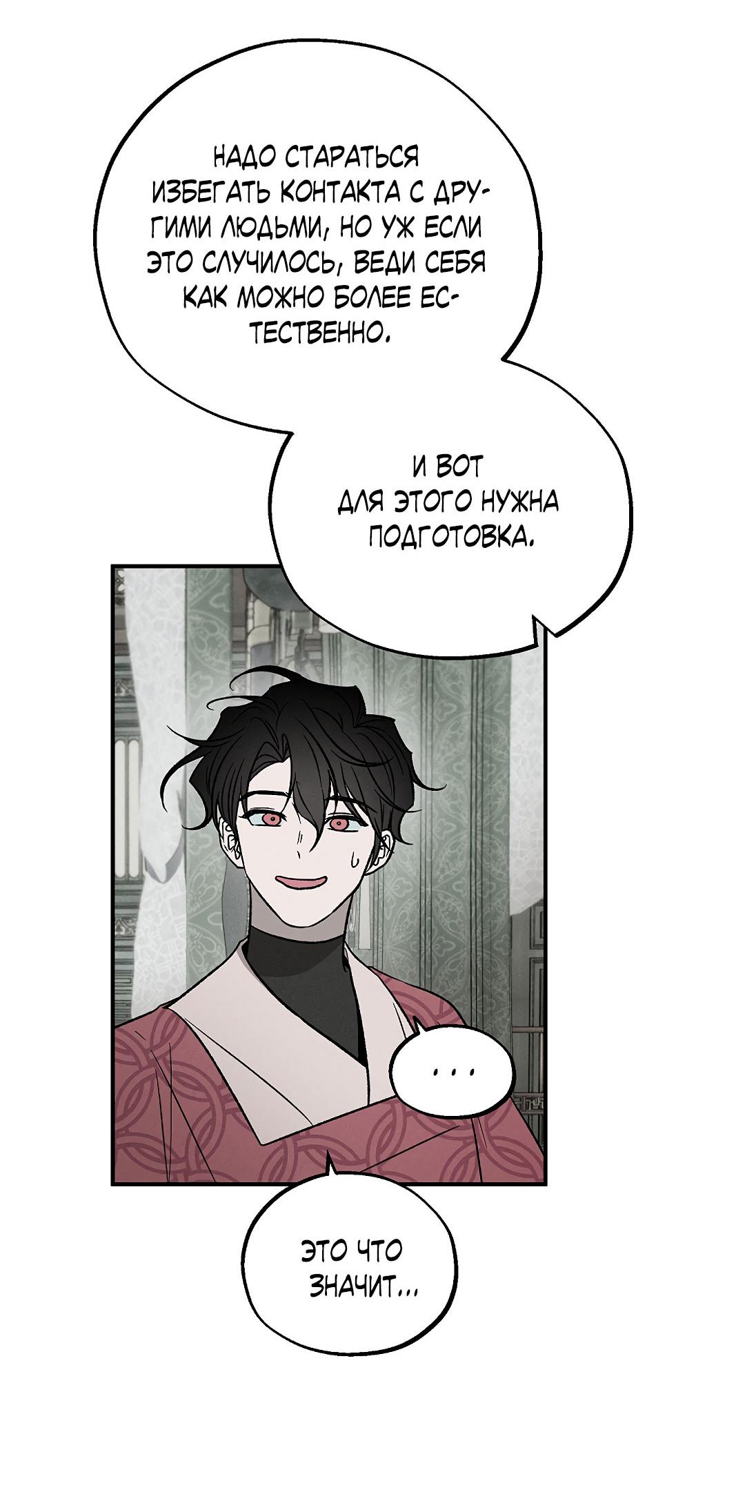 Манга Но Е Джу в другом мире - Глава 10 Страница 44