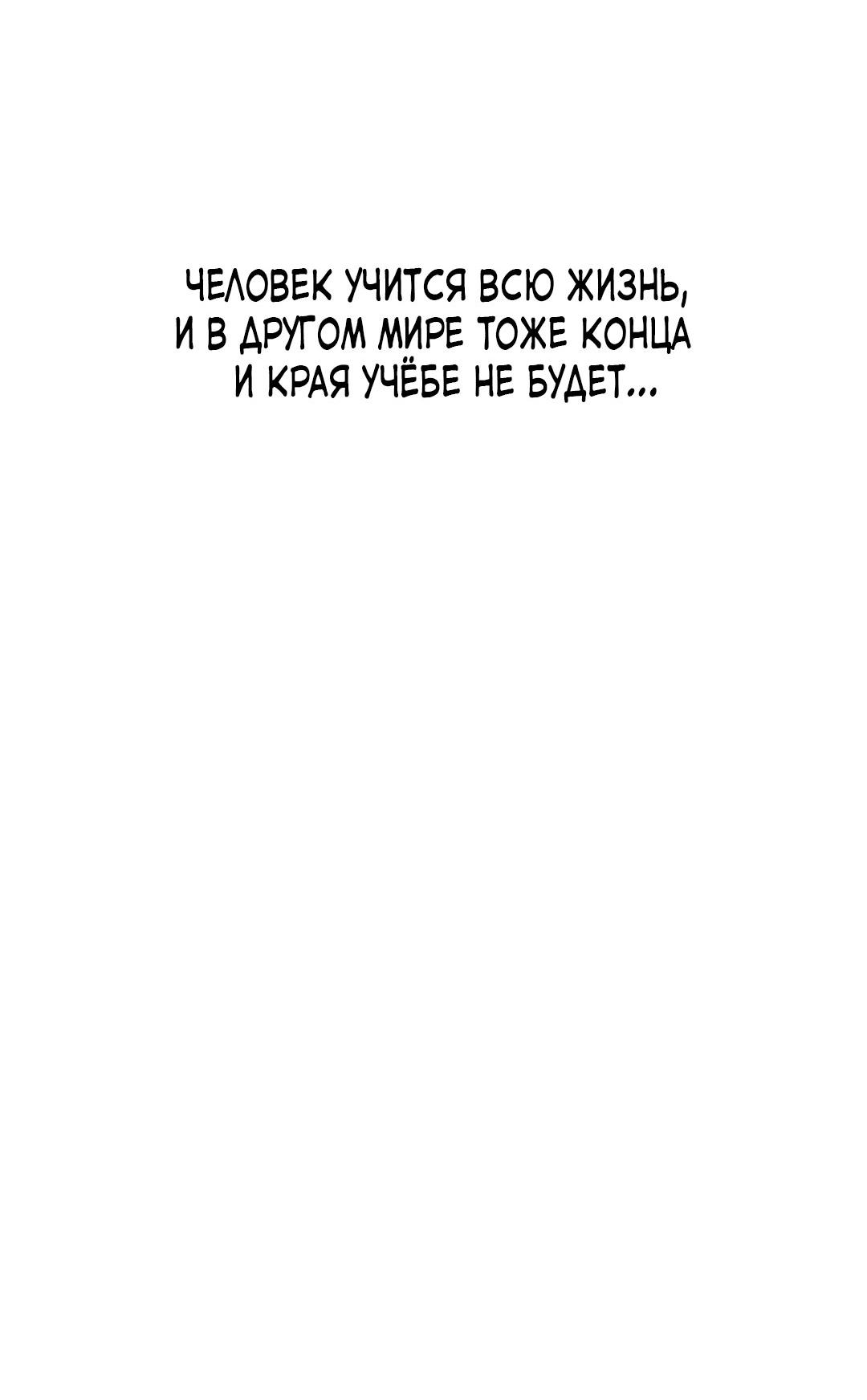 Манга Но Е Джу в другом мире - Глава 10 Страница 46