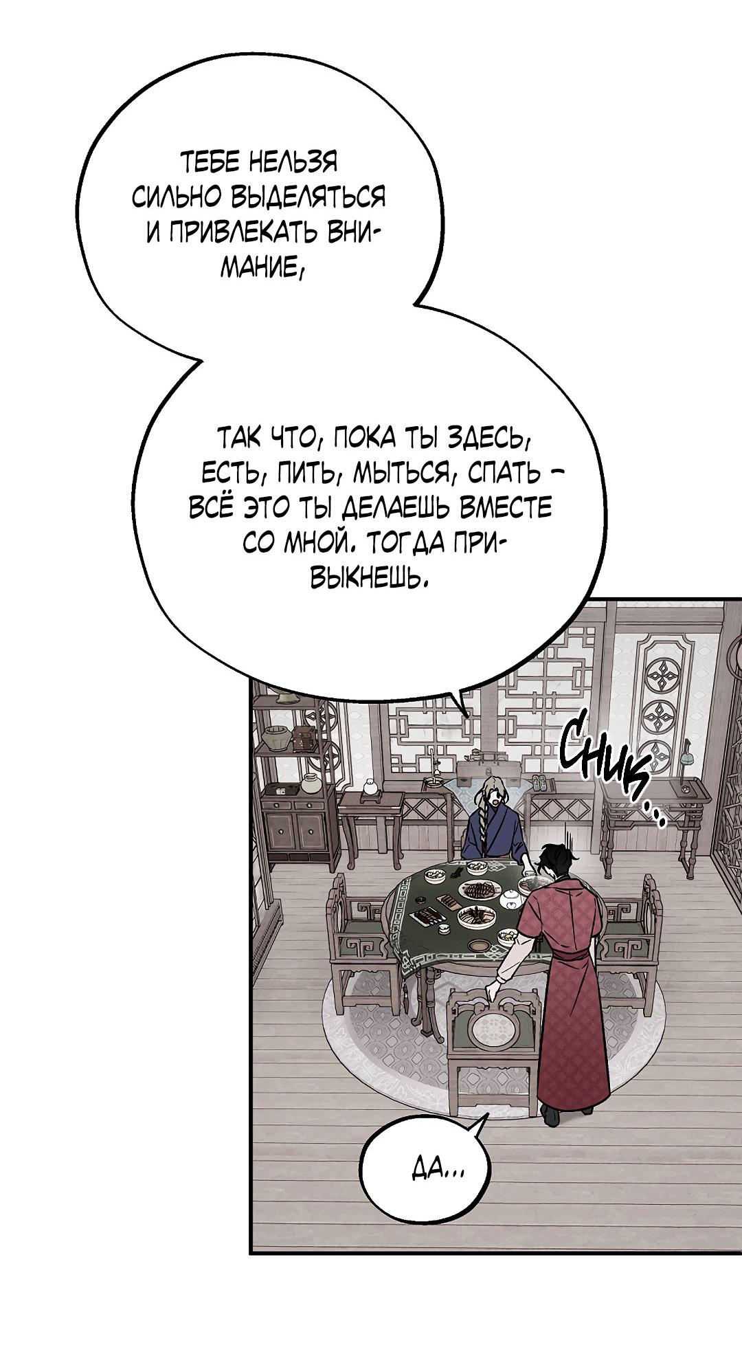 Манга Но Е Джу в другом мире - Глава 10 Страница 7