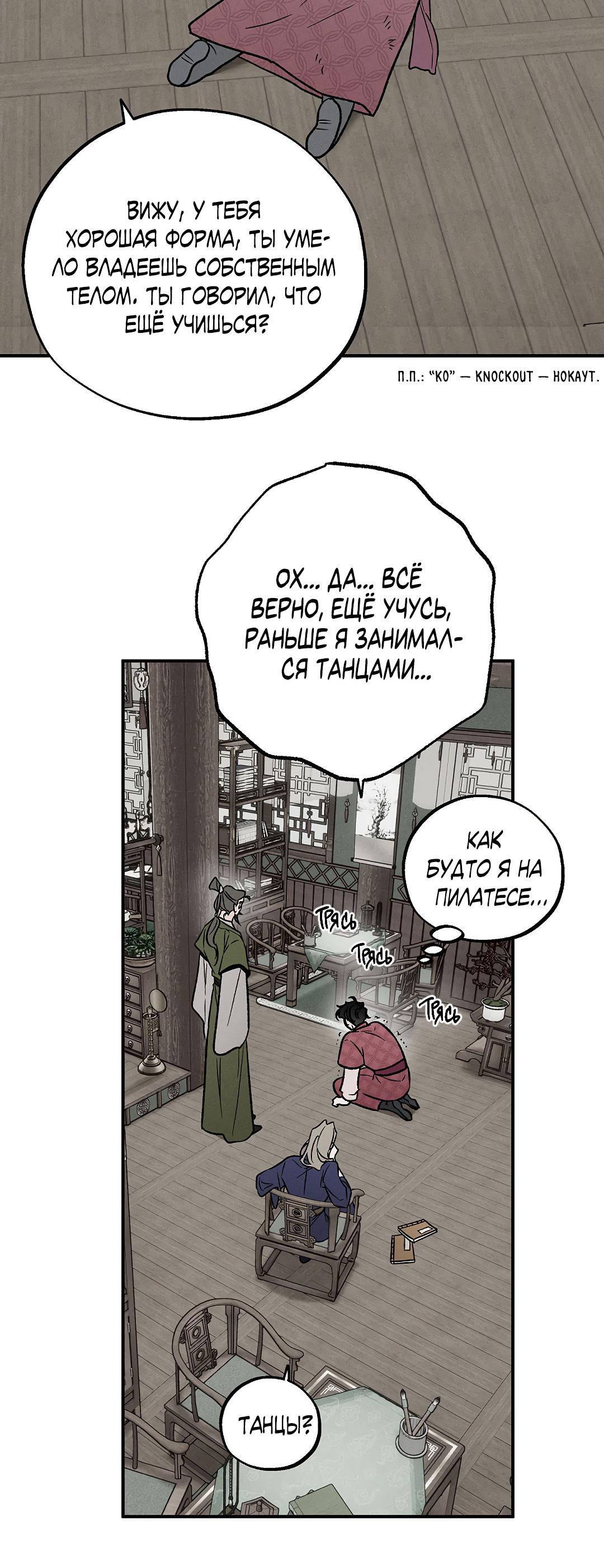 Манга Но Е Джу в другом мире - Глава 10 Страница 68