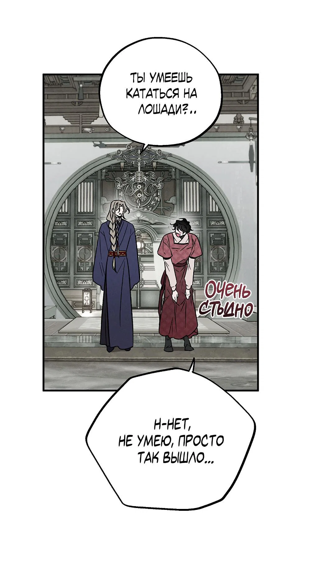 Манга Но Е Джу в другом мире - Глава 10 Страница 41