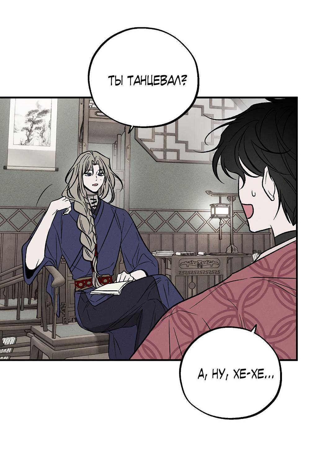 Манга Но Е Джу в другом мире - Глава 10 Страница 69