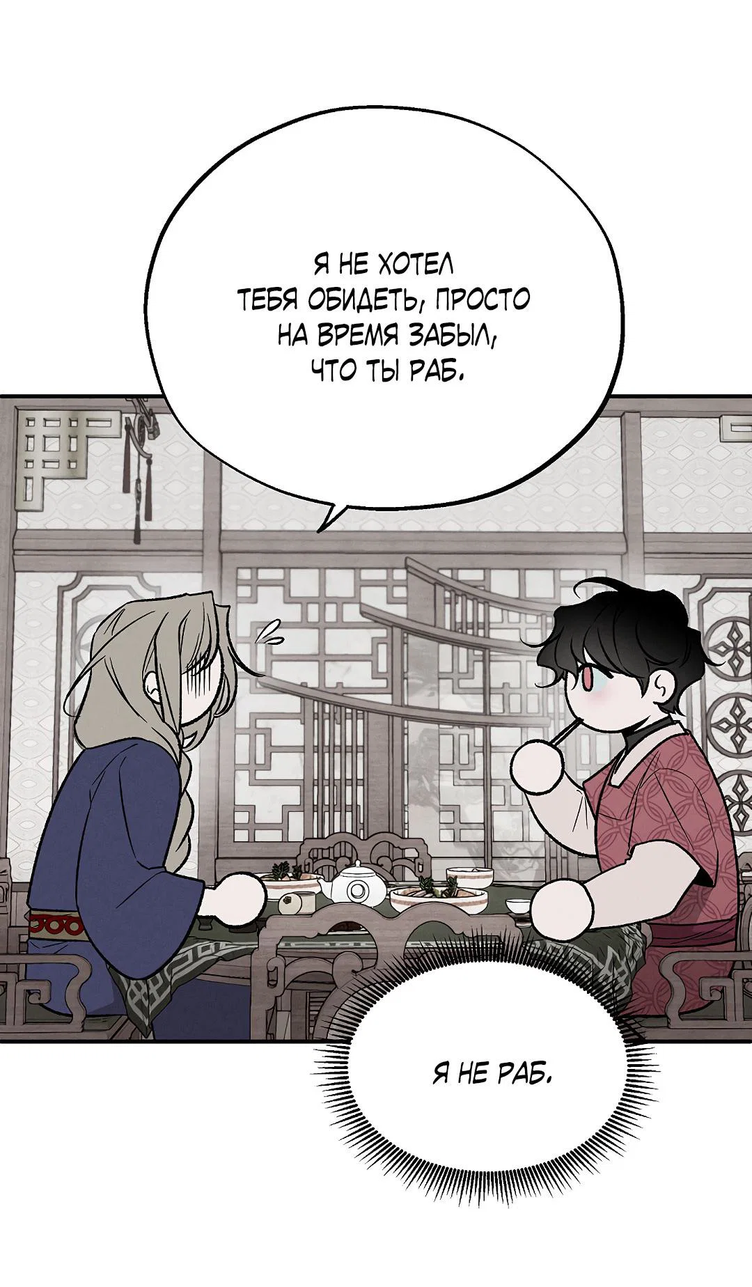 Манга Но Е Джу в другом мире - Глава 10 Страница 24