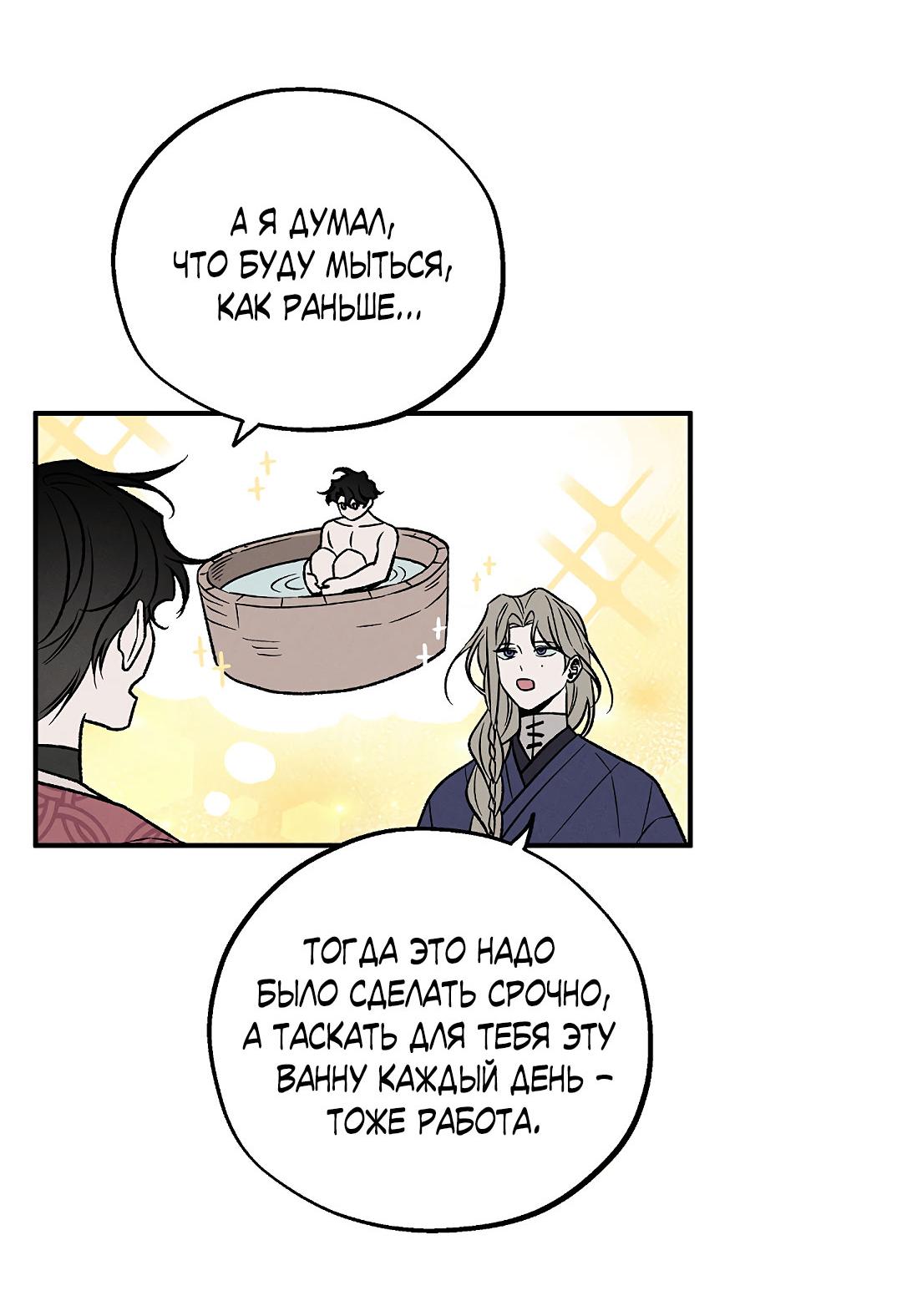 Манга Но Е Джу в другом мире - Глава 10 Страница 34