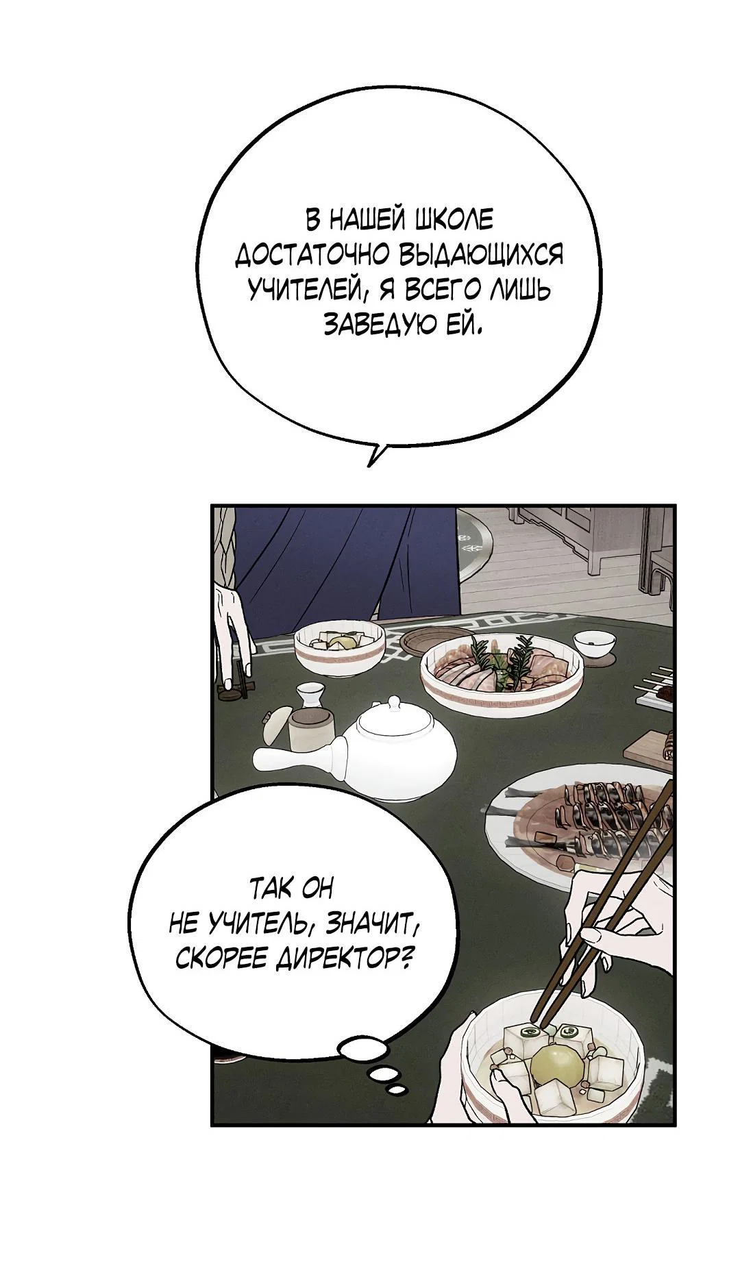 Манга Но Е Джу в другом мире - Глава 10 Страница 17