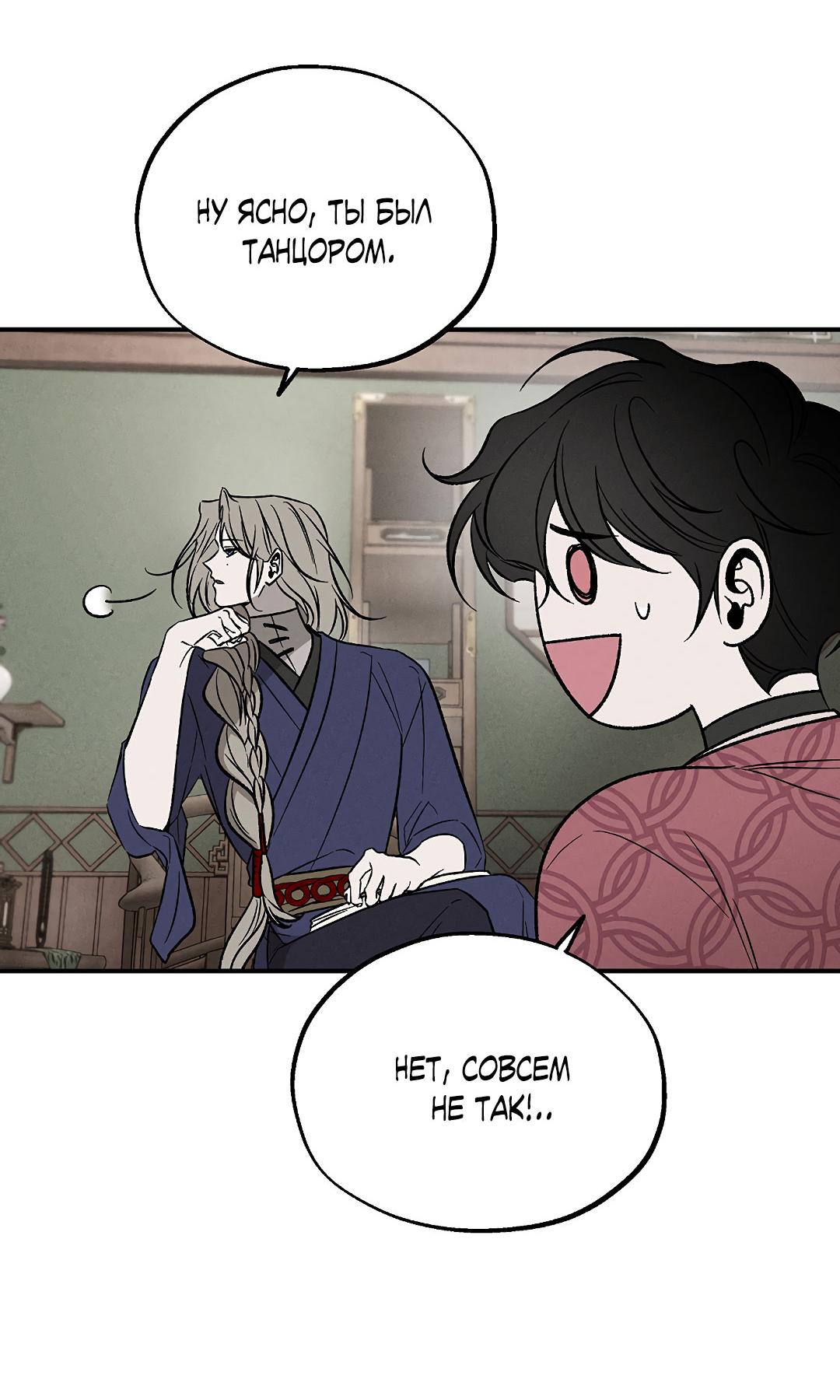 Манга Но Е Джу в другом мире - Глава 10 Страница 74