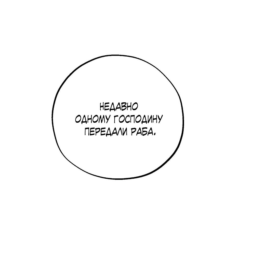 Манга Но Е Джу в другом мире - Глава 10 Страница 86