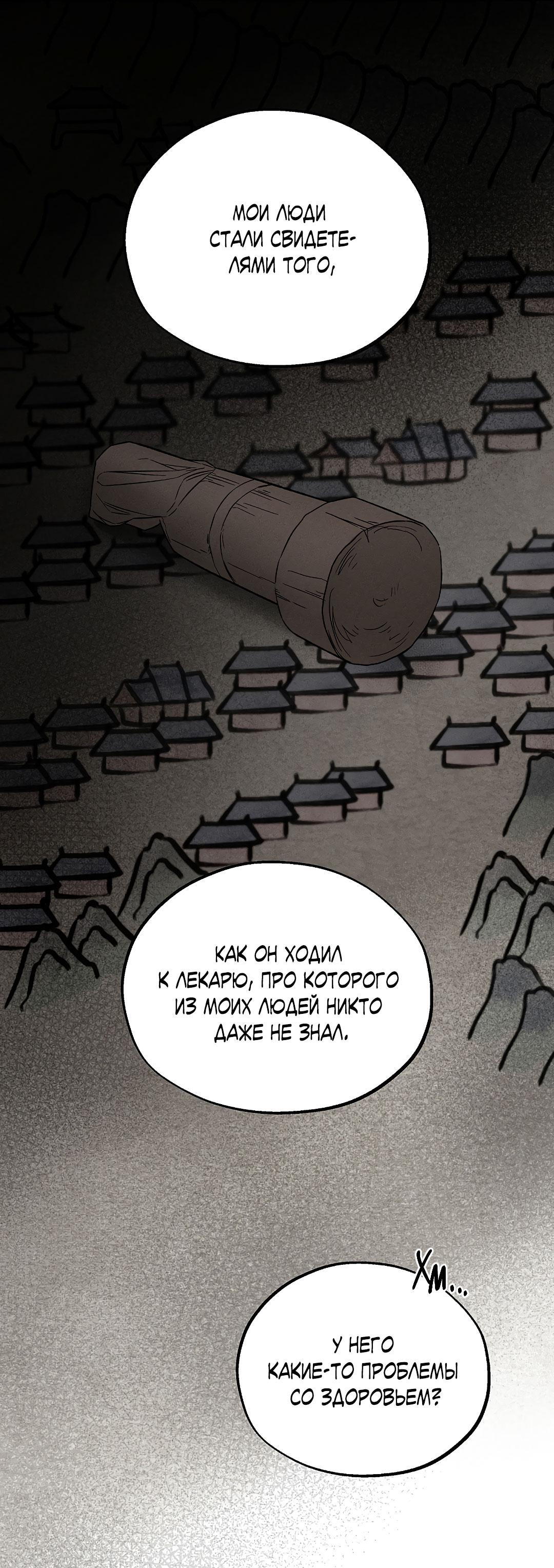 Манга Но Е Джу в другом мире - Глава 10 Страница 58