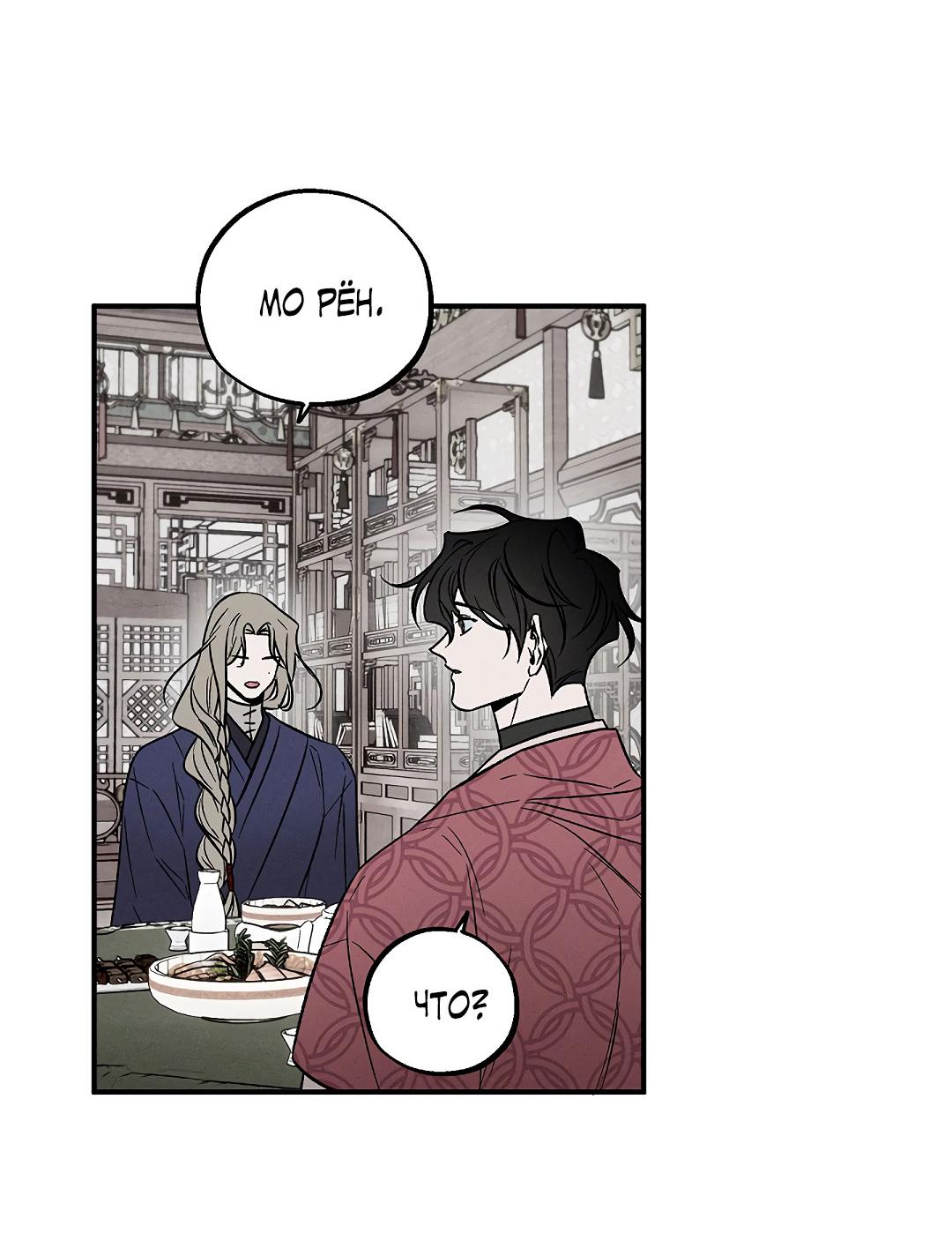 Манга Но Е Джу в другом мире - Глава 10 Страница 18