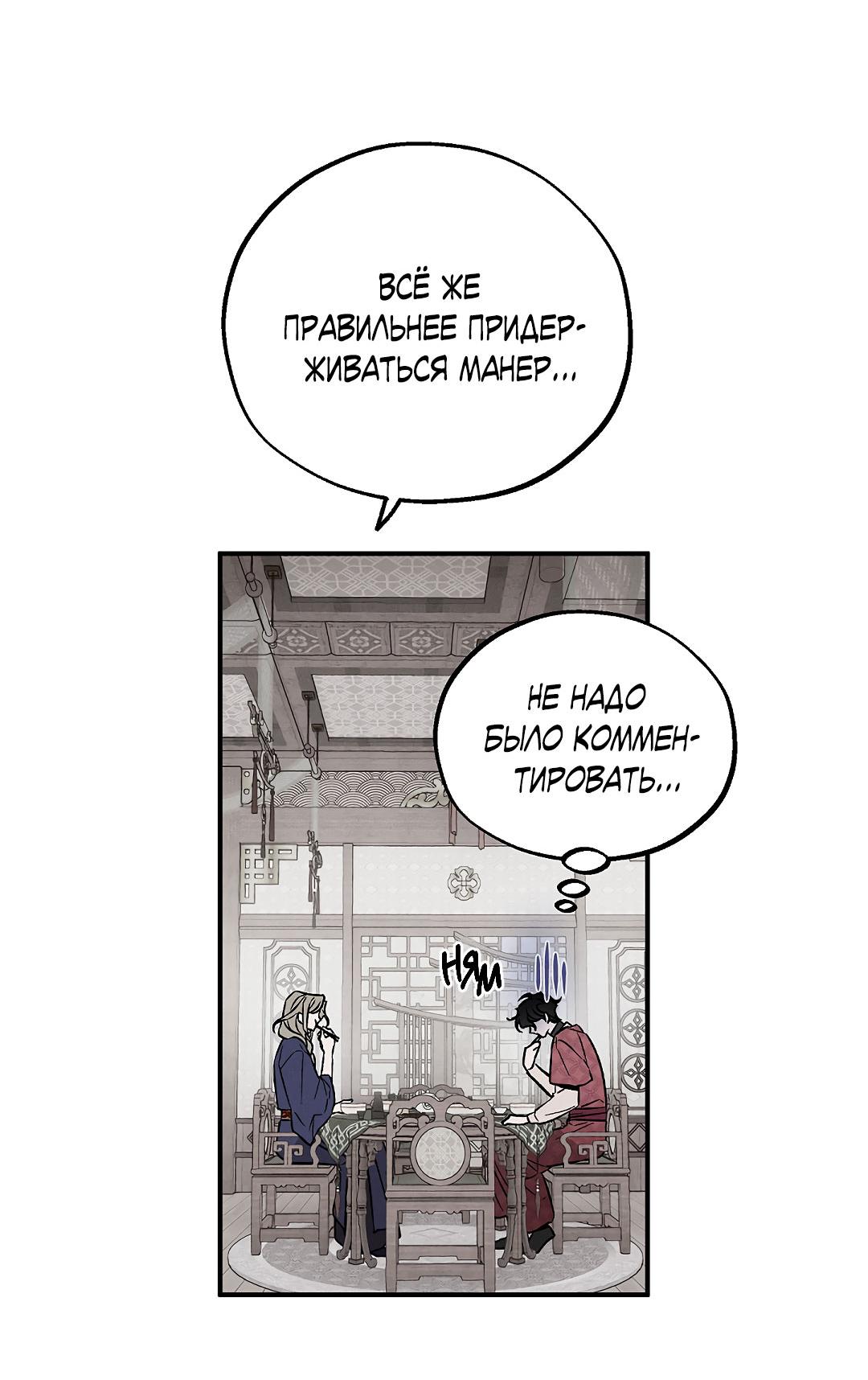 Манга Но Е Джу в другом мире - Глава 10 Страница 27