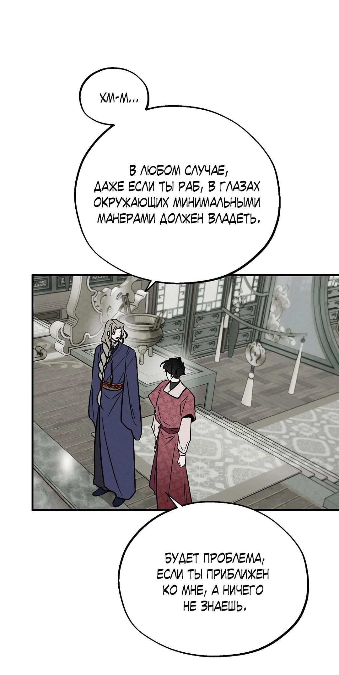 Манга Но Е Джу в другом мире - Глава 10 Страница 43