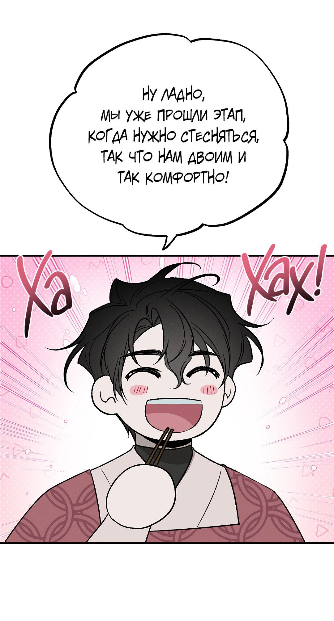 Манга Но Е Джу в другом мире - Глава 10 Страница 25