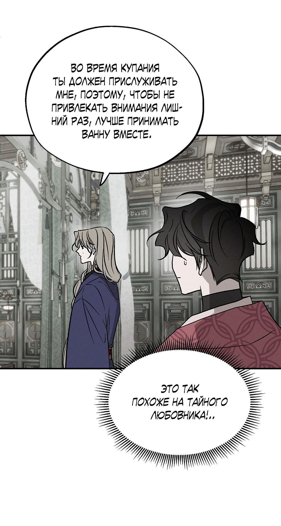 Манга Но Е Джу в другом мире - Глава 10 Страница 35