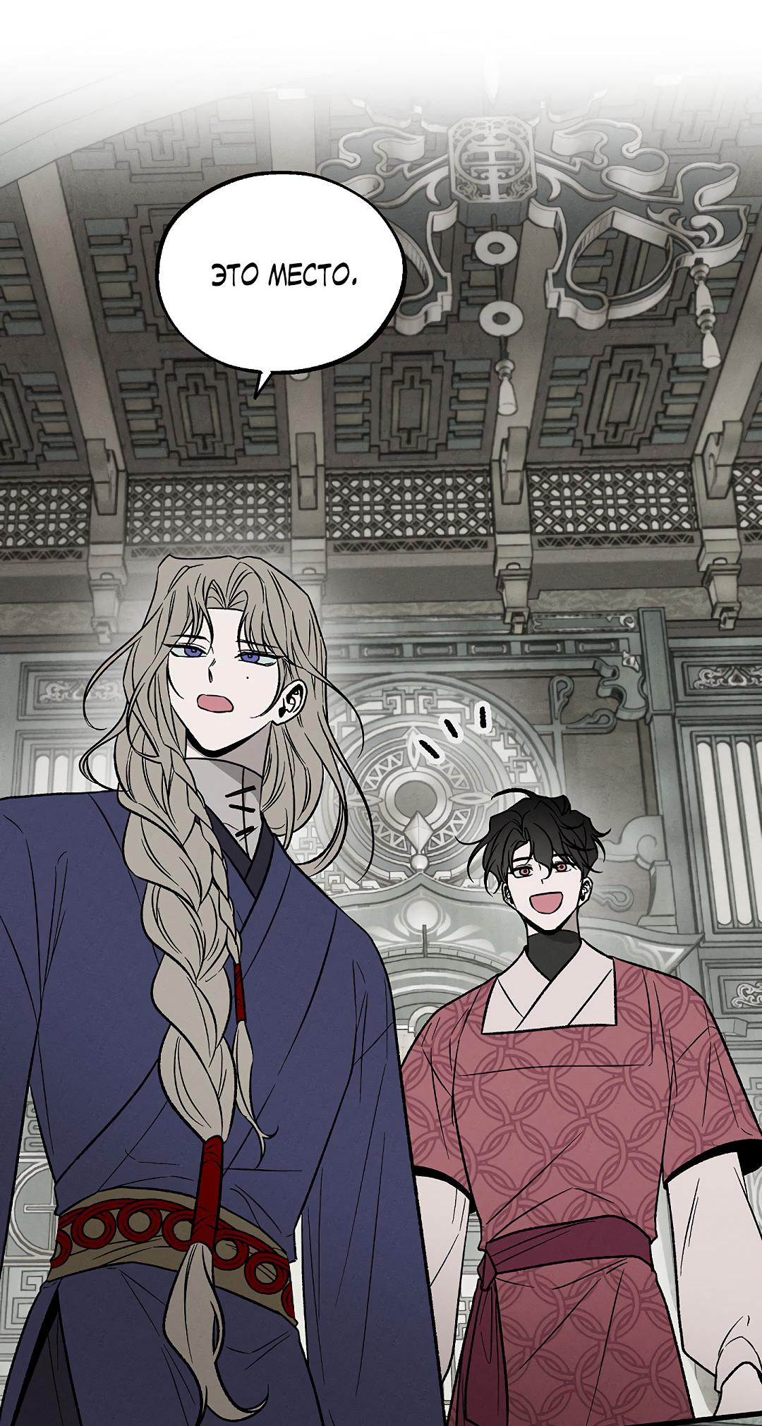 Манга Но Е Джу в другом мире - Глава 10 Страница 31